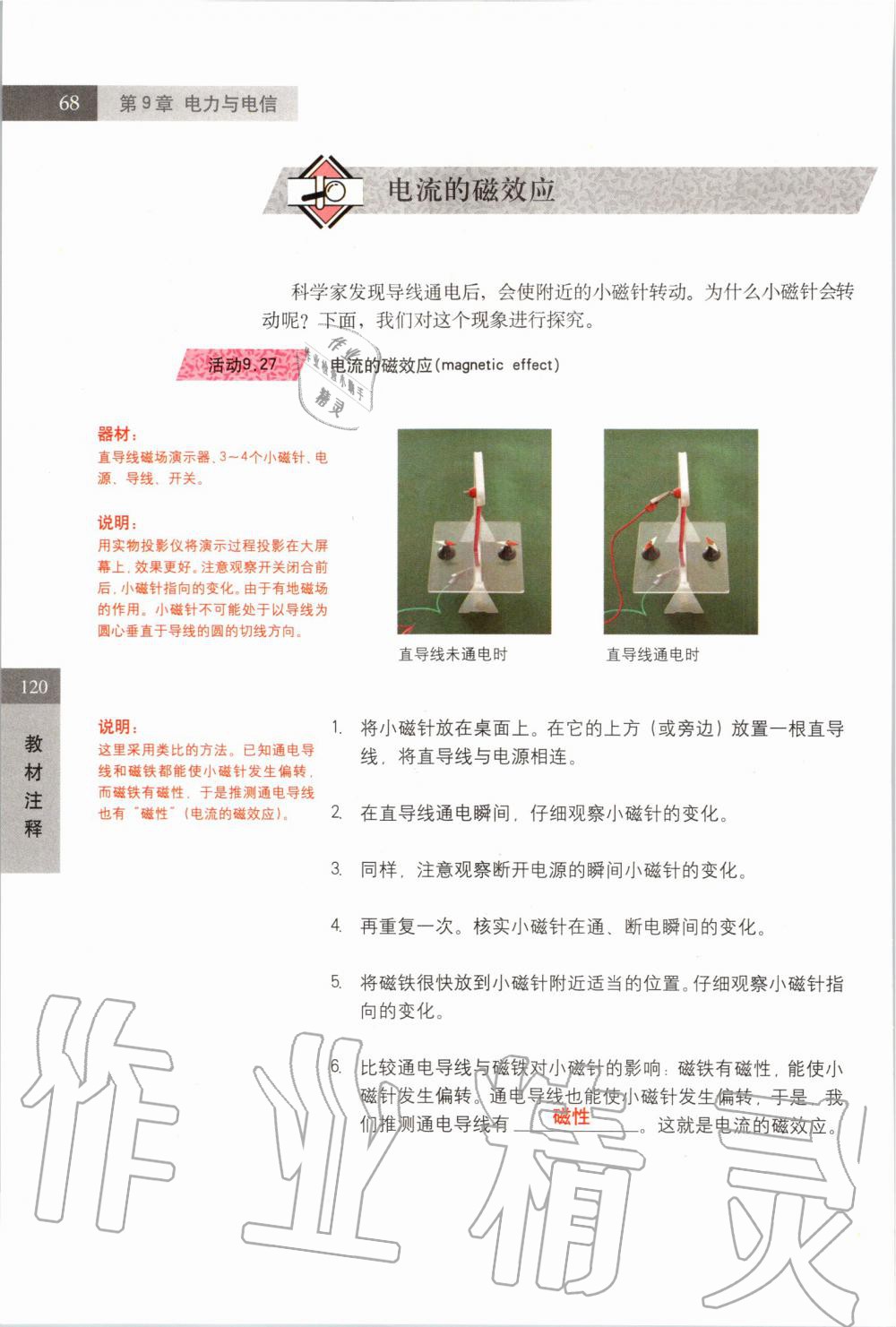 2019年課本七年級科學(xué)上冊滬教版 第68頁