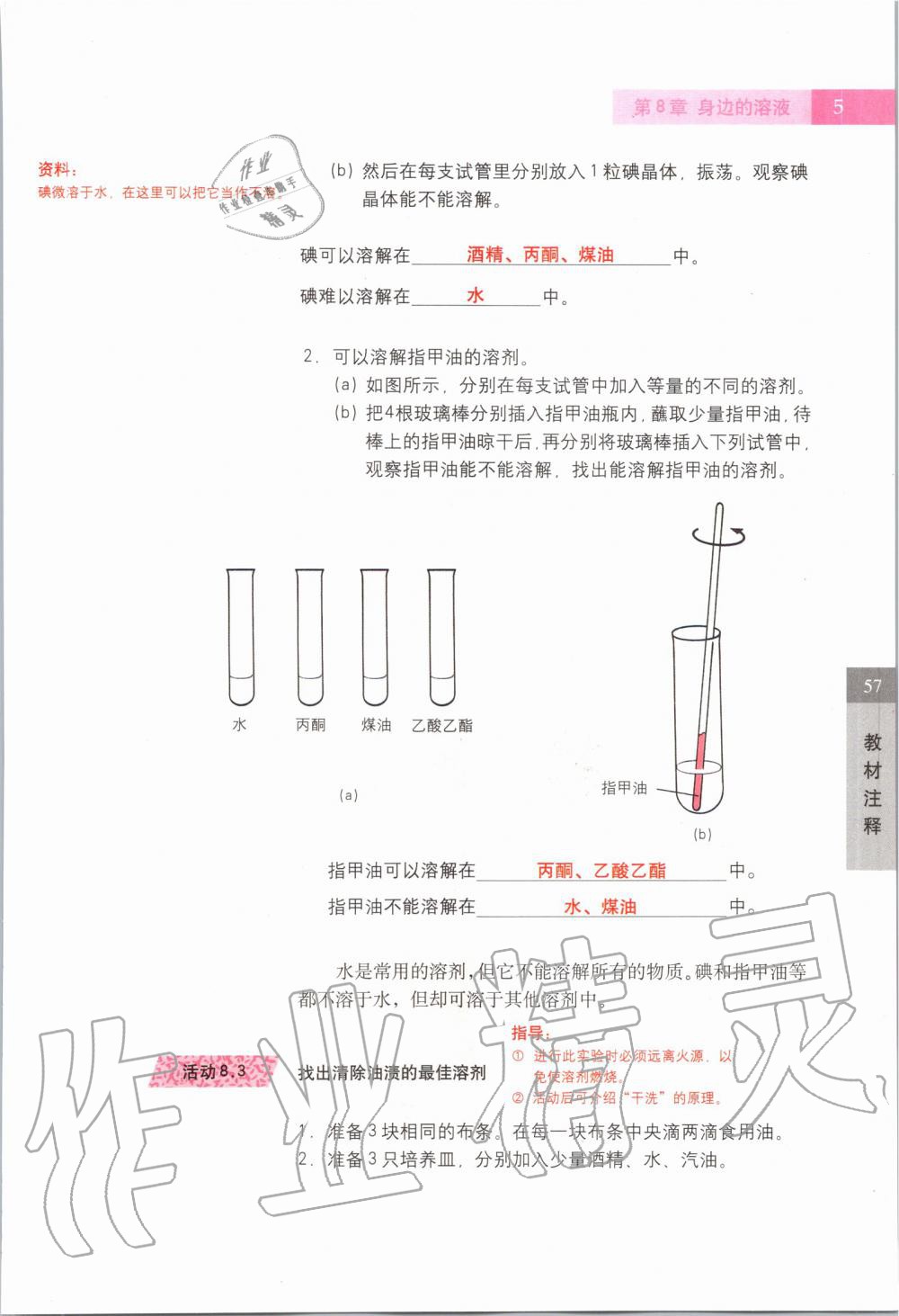 2019年課本七年級(jí)科學(xué)上冊(cè)滬教版 第5頁(yè)