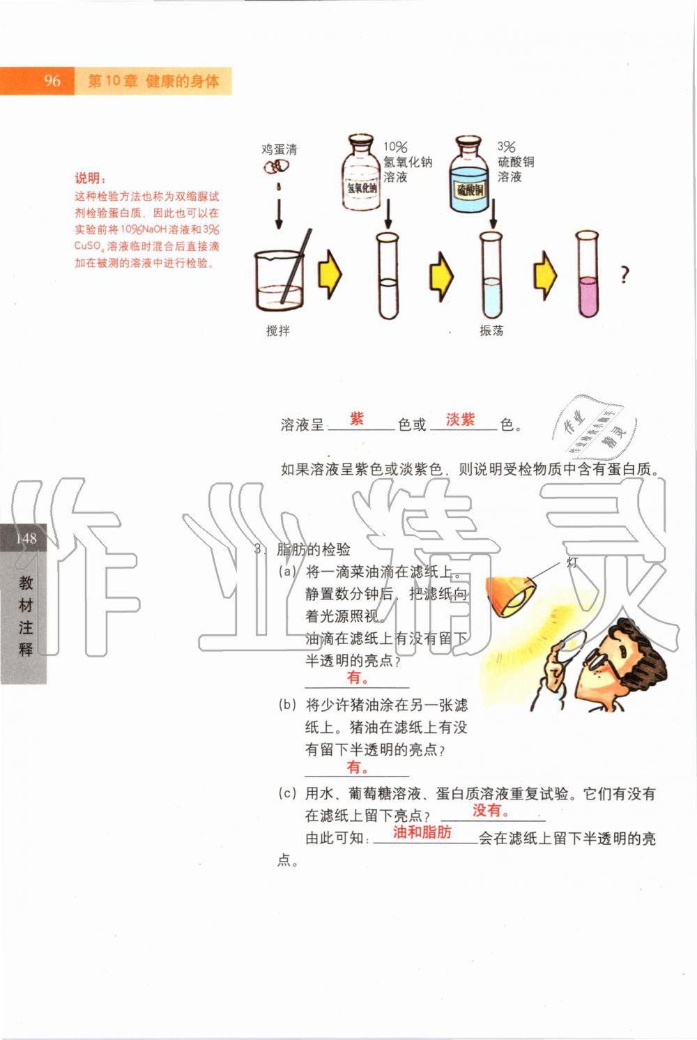 2019年課本七年級科學(xué)上冊滬教版 第96頁