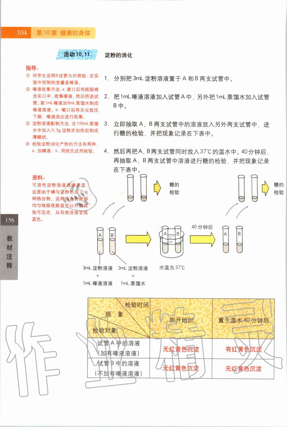 2019年課本七年級科學上冊滬教版 第104頁