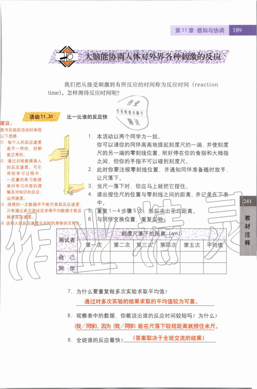 2019年課本七年級科學(xué)上冊滬教版 第189頁