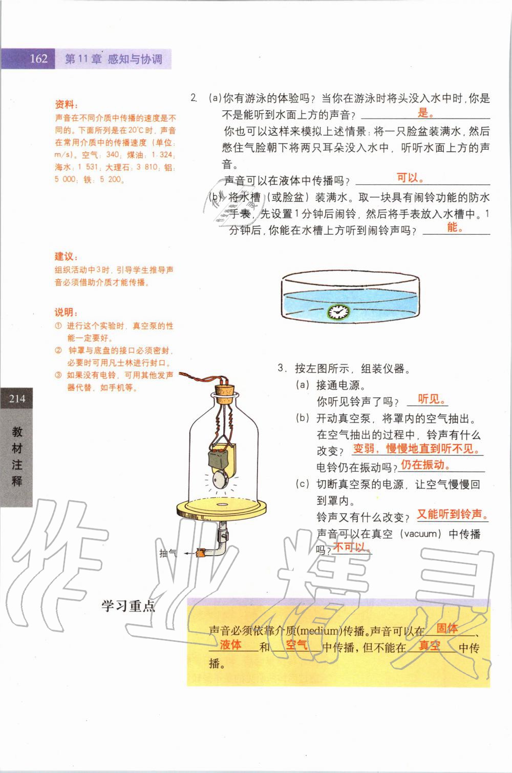 2019年課本七年級科學(xué)上冊滬教版 第162頁