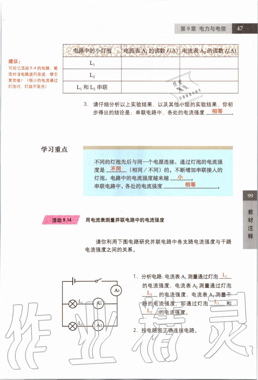 2019年課本七年級科學上冊滬教版 第47頁