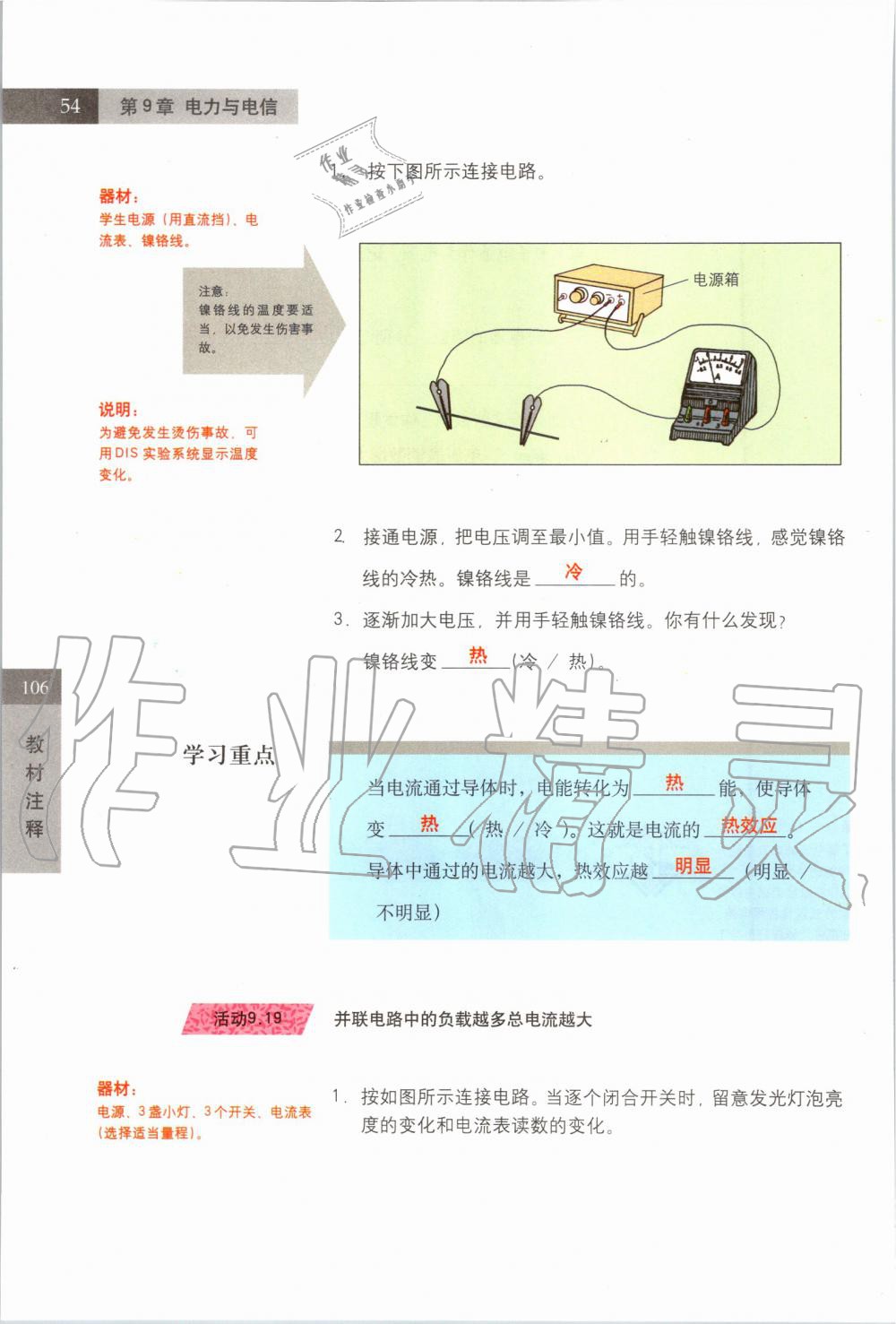 2019年課本七年級科學(xué)上冊滬教版 第54頁