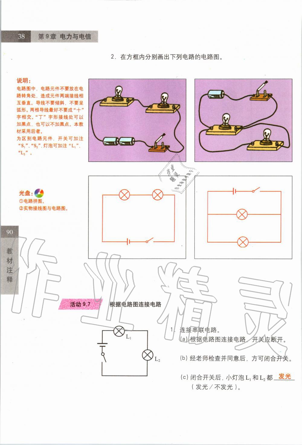 2019年課本七年級科學(xué)上冊滬教版 第38頁