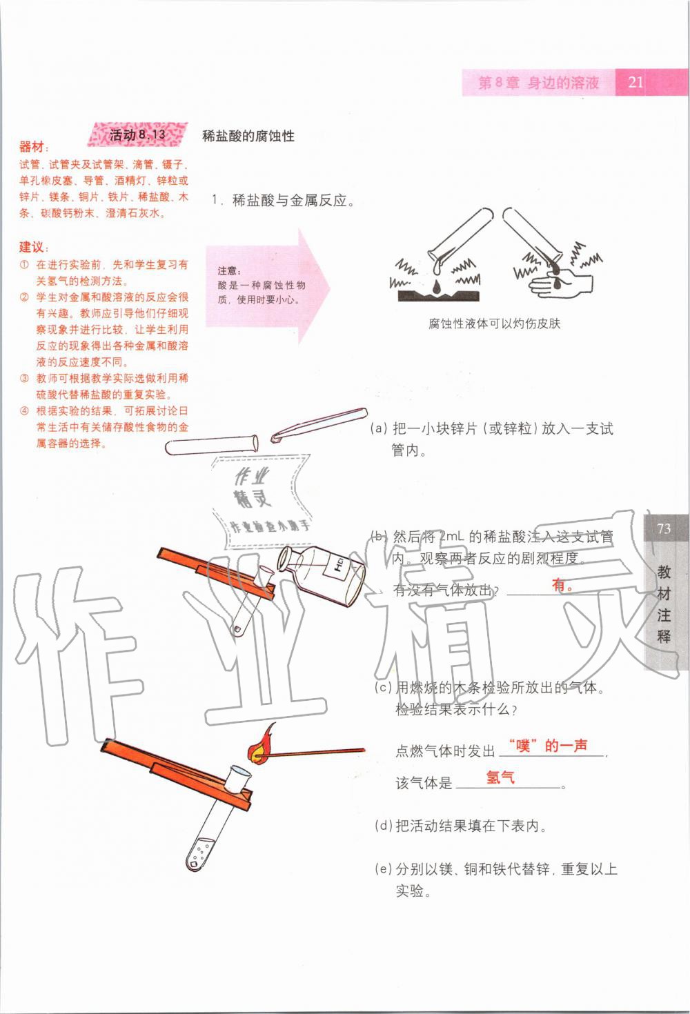 2019年課本七年級科學上冊滬教版 第21頁