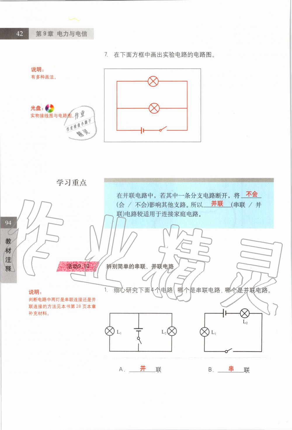 2019年課本七年級科學(xué)上冊滬教版 第42頁