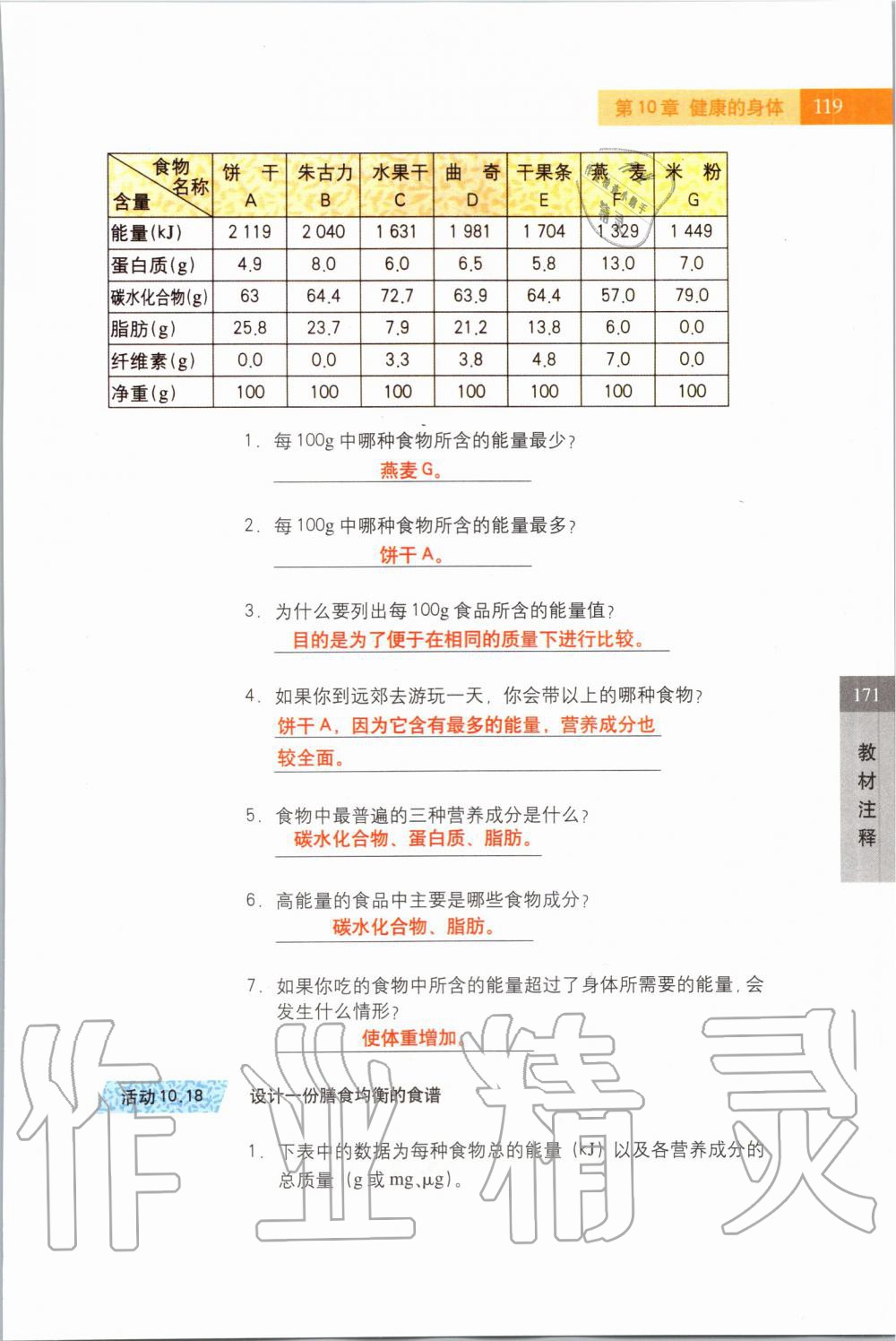 2019年課本七年級科學(xué)上冊滬教版 第119頁