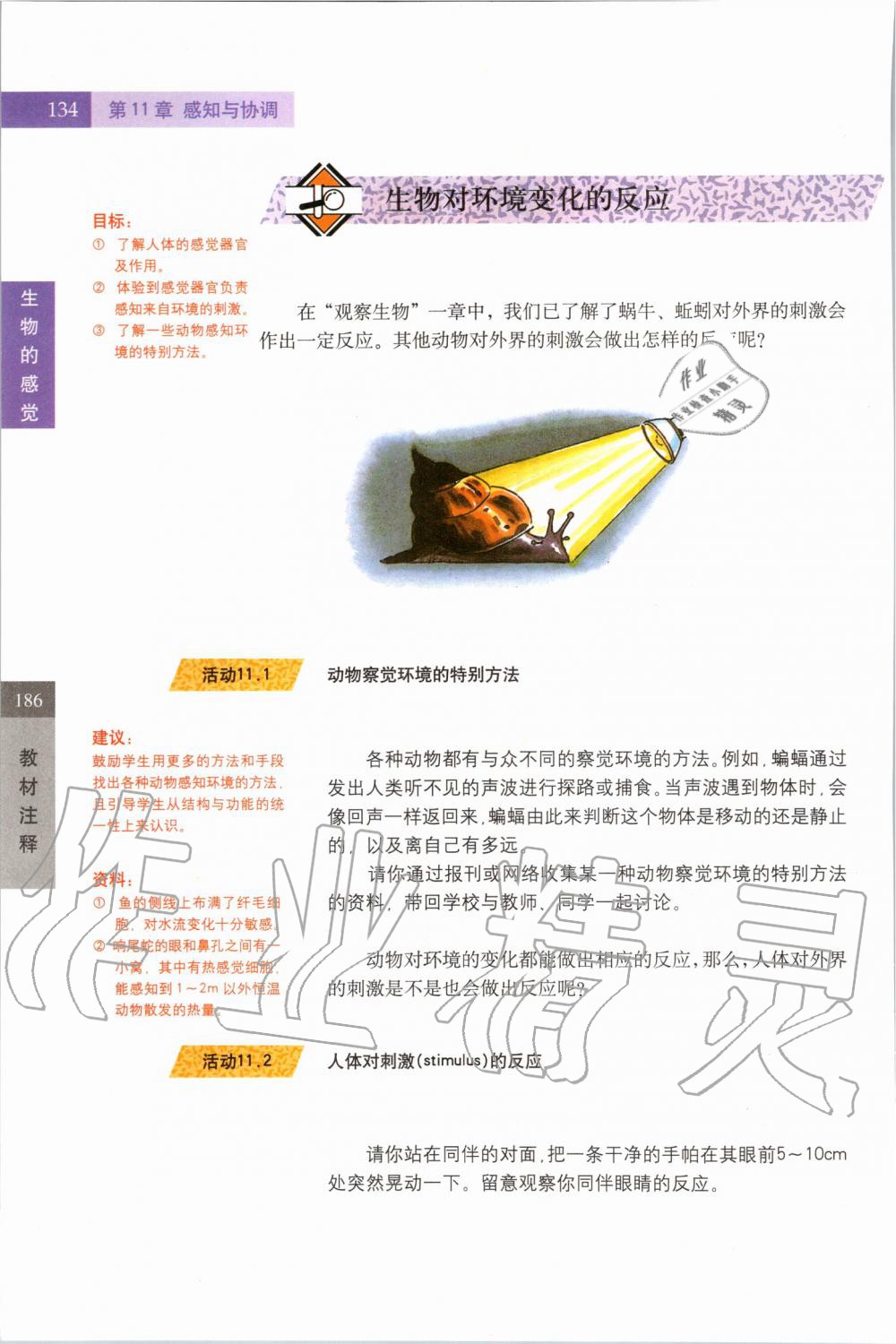 2019年課本七年級科學(xué)上冊滬教版 第134頁