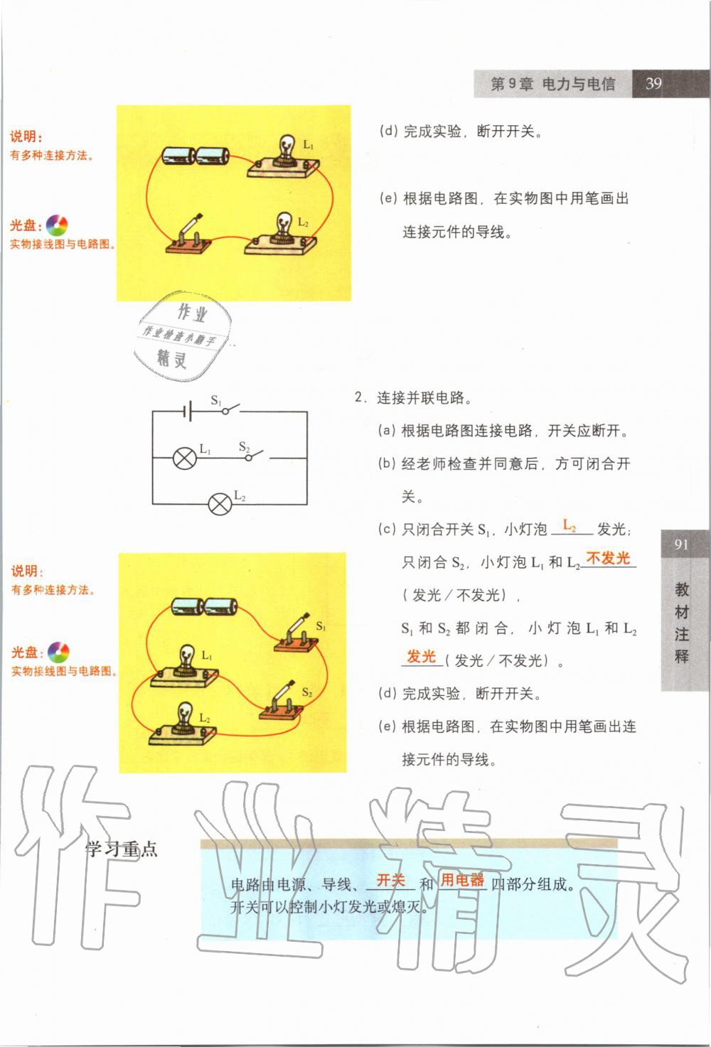 2019年課本七年級科學上冊滬教版 第39頁