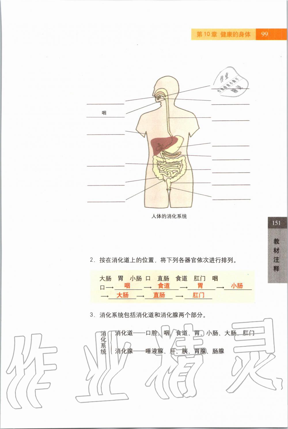 2019年課本七年級科學(xué)上冊滬教版 第99頁