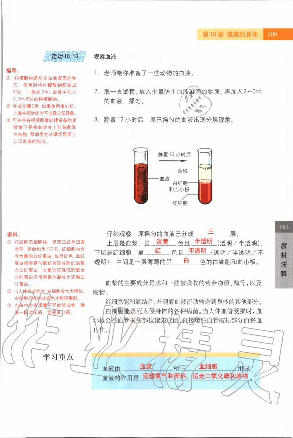 2019年課本七年級科學(xué)上冊滬教版 第109頁