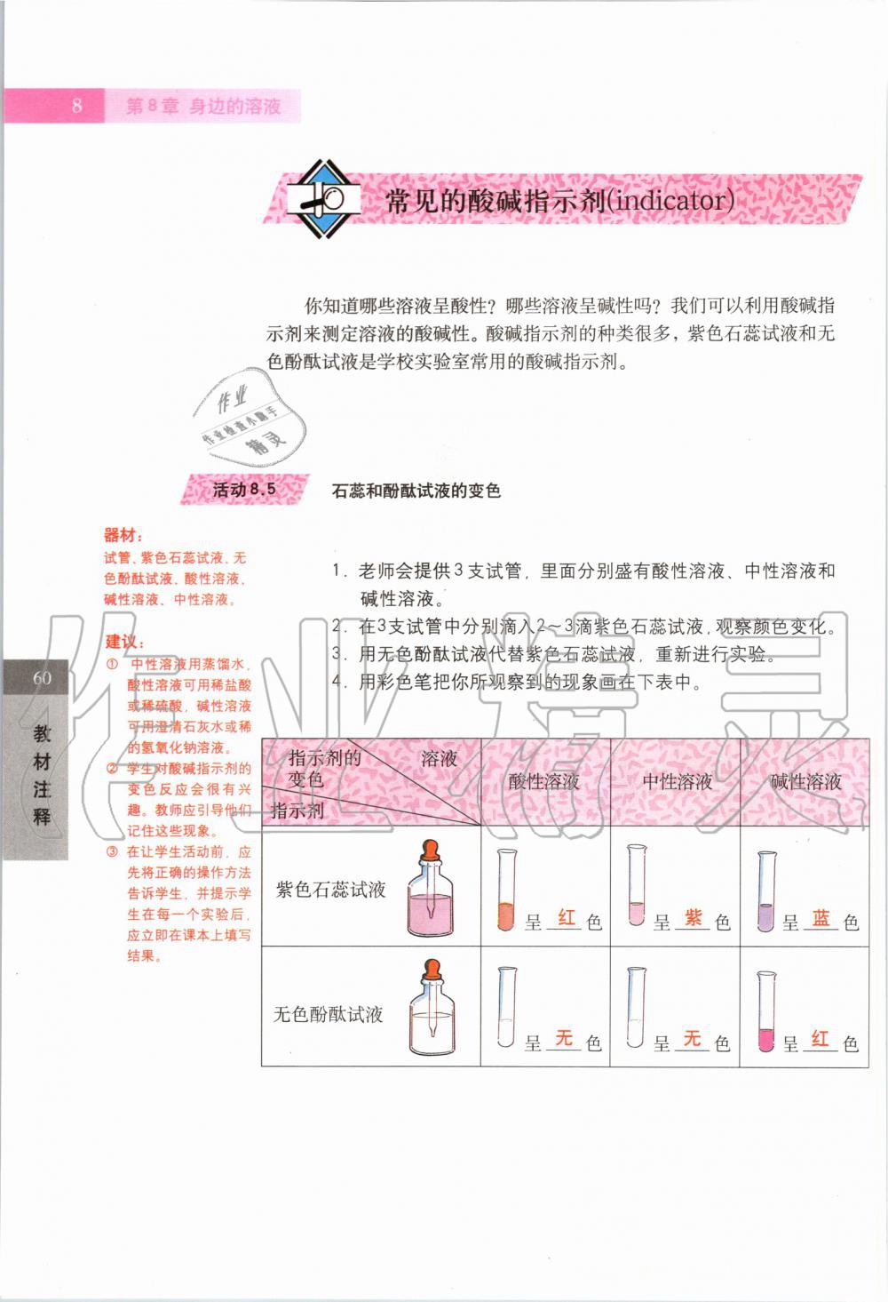 2019年課本七年級(jí)科學(xué)上冊(cè)滬教版 第8頁(yè)