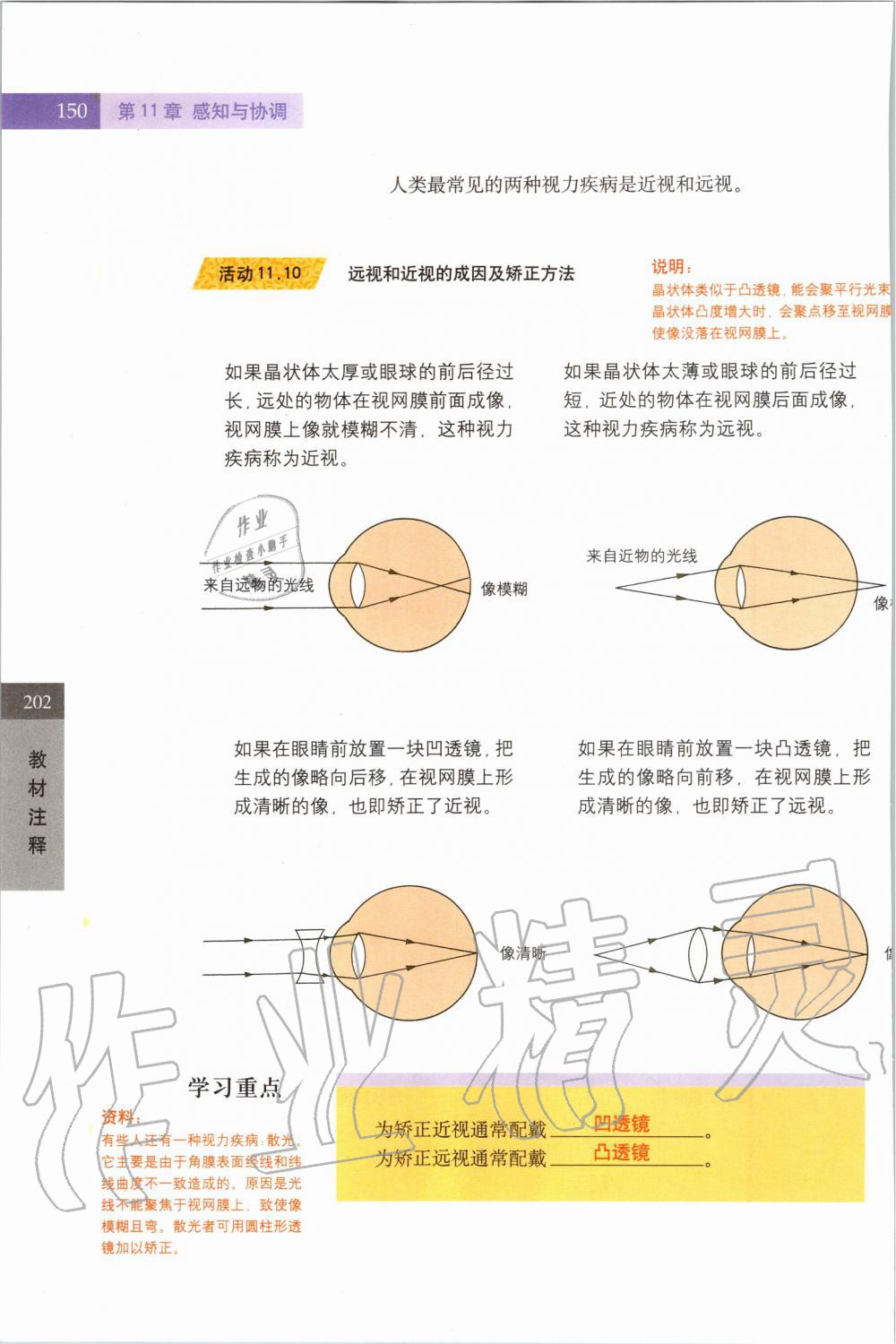 2019年課本七年級科學上冊滬教版 第150頁