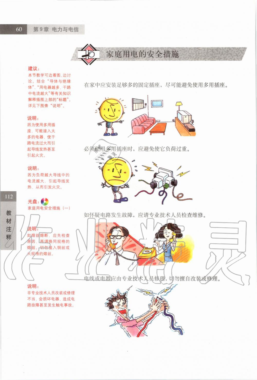 2019年課本七年級科學(xué)上冊滬教版 第60頁