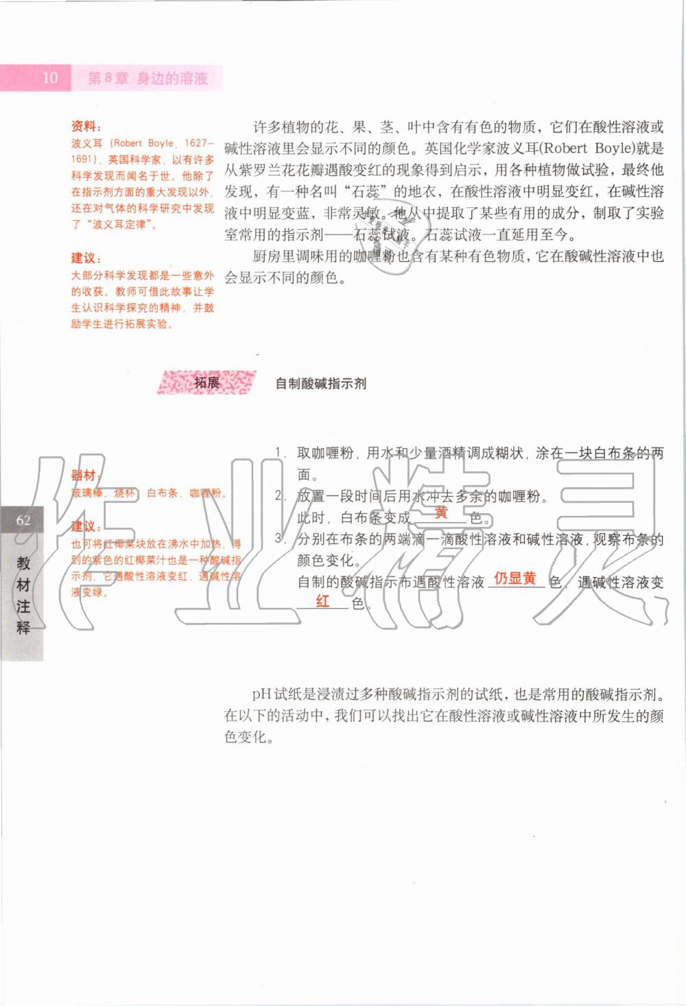 2019年課本七年級(jí)科學(xué)上冊(cè)滬教版 第10頁(yè)