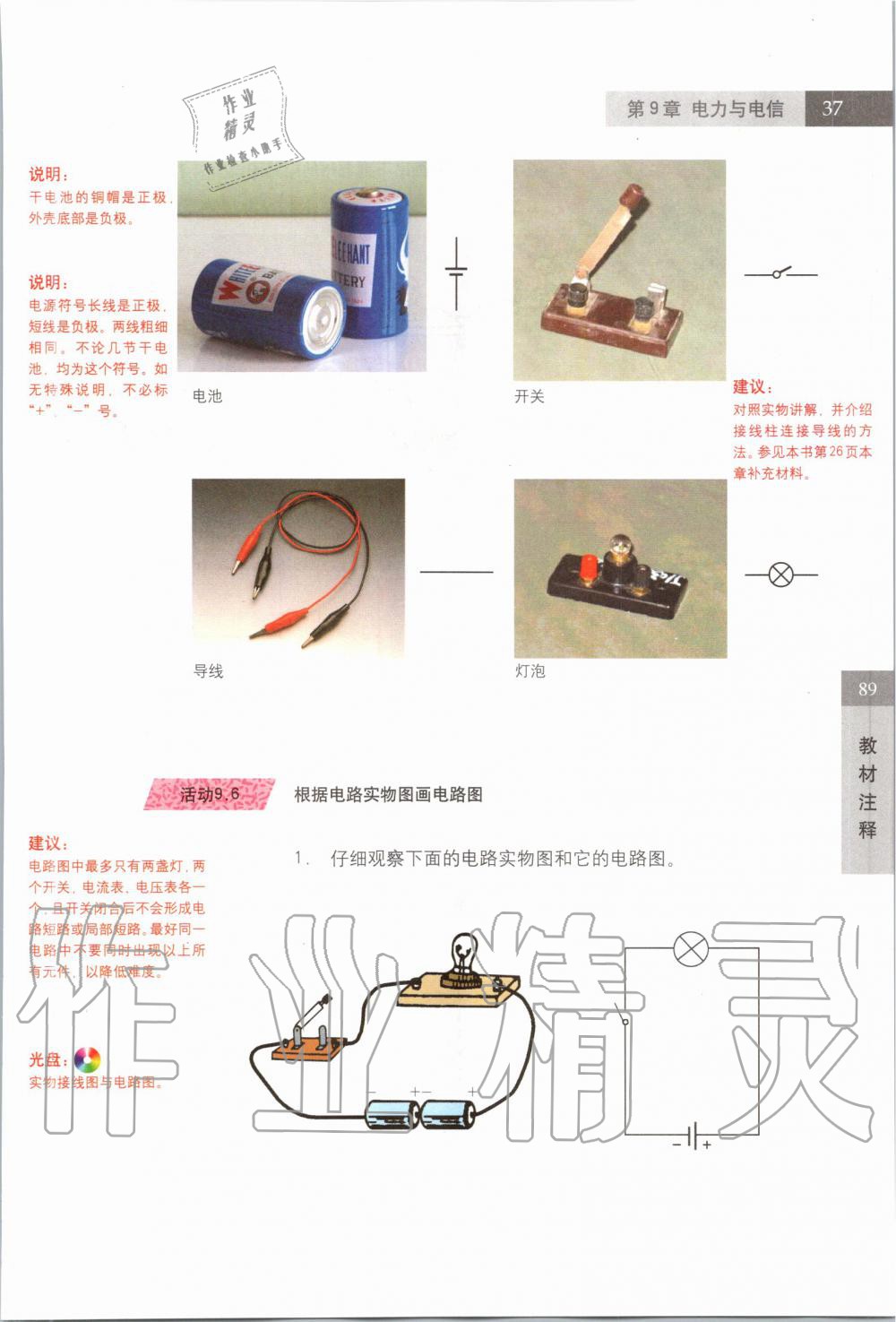 2019年課本七年級(jí)科學(xué)上冊滬教版 第37頁