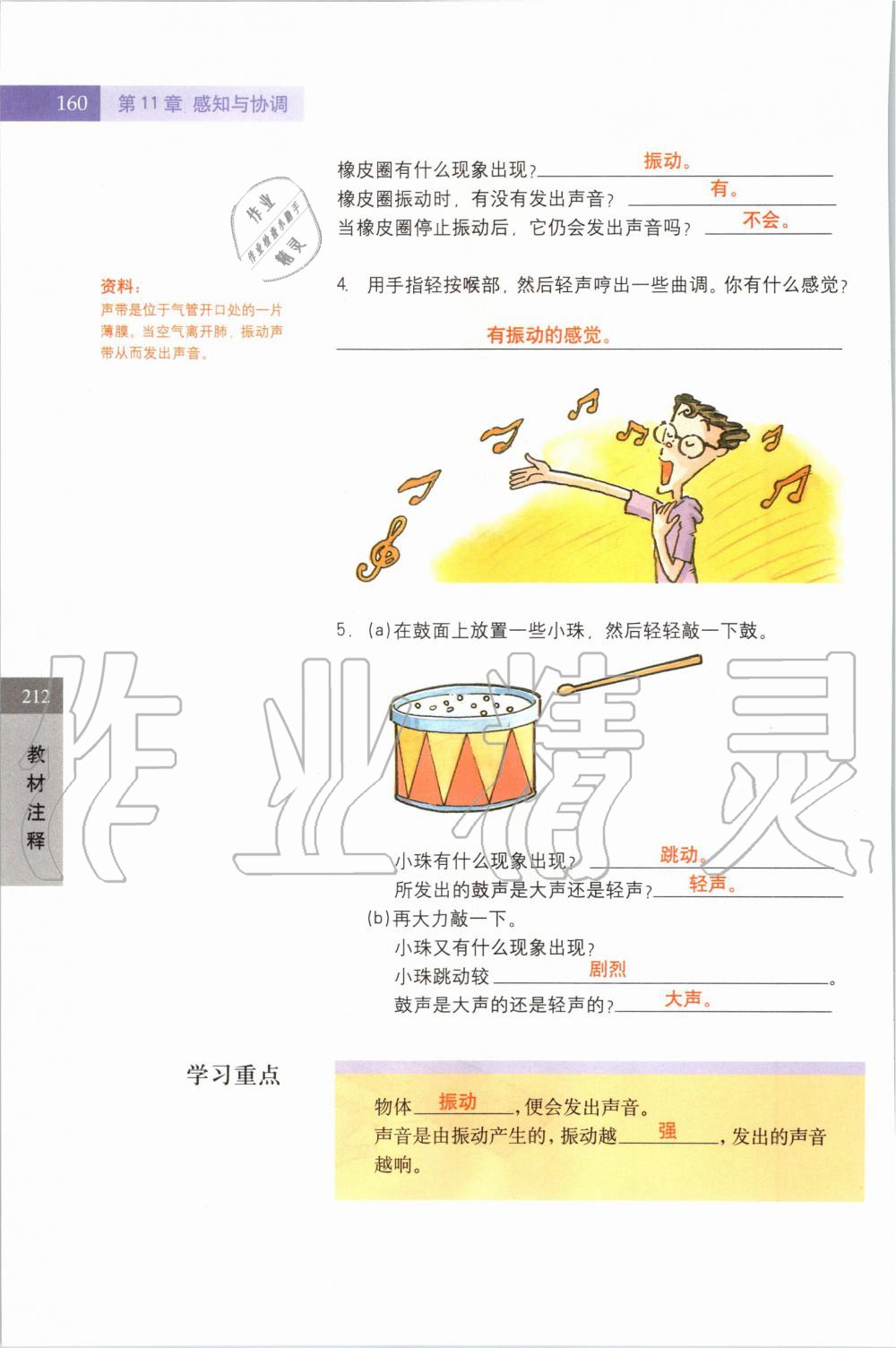 2019年課本七年級科學(xué)上冊滬教版 第160頁