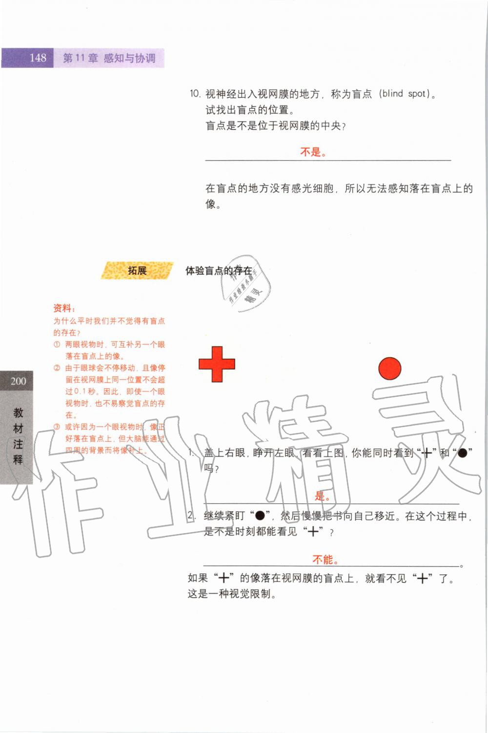 2019年課本七年級科學上冊滬教版 第148頁