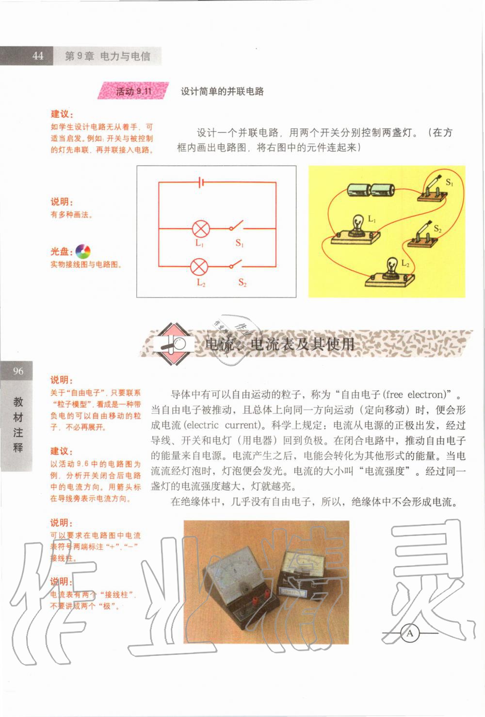 2019年課本七年級(jí)科學(xué)上冊(cè)滬教版 第44頁(yè)