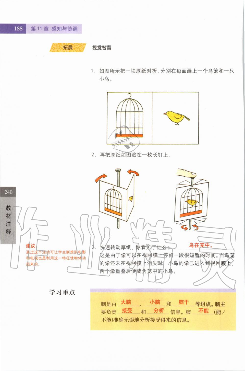 2019年課本七年級科學(xué)上冊滬教版 第188頁