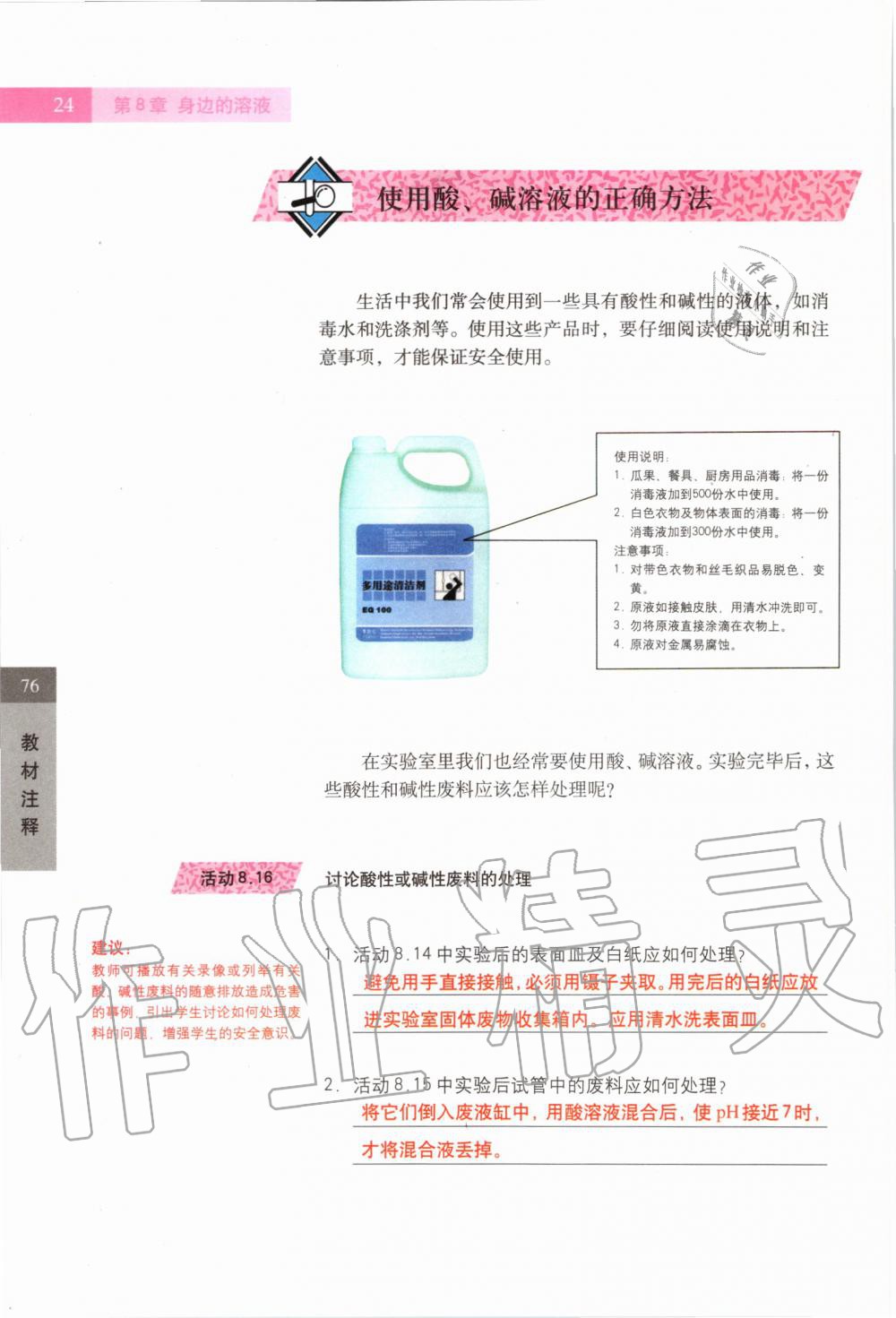 2019年課本七年級(jí)科學(xué)上冊滬教版 第24頁