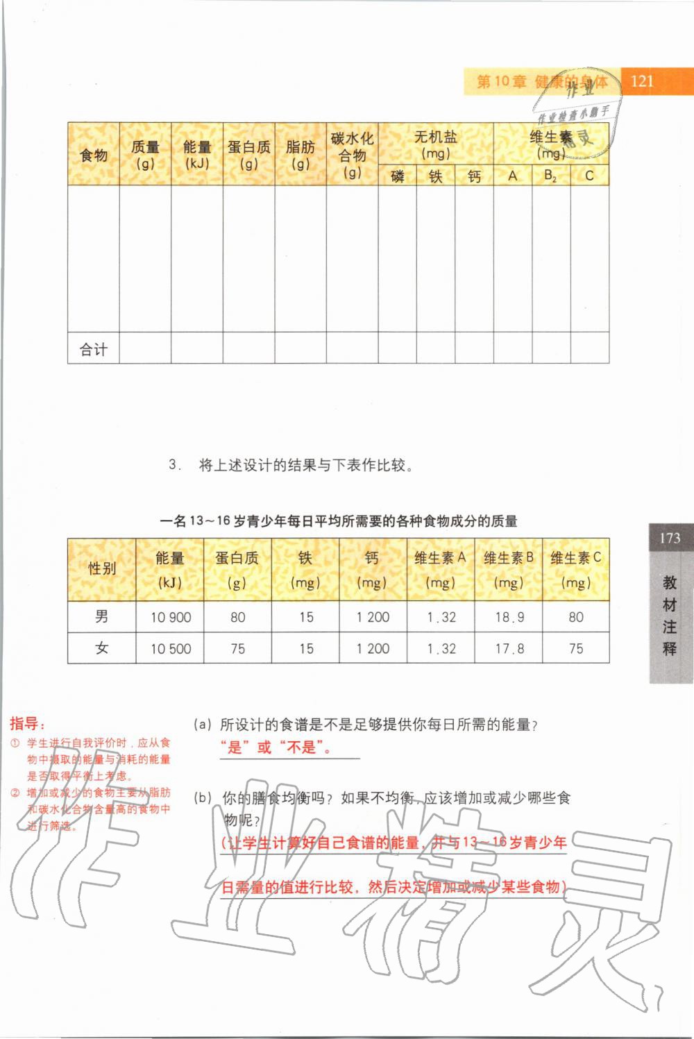 2019年課本七年級(jí)科學(xué)上冊滬教版 第121頁