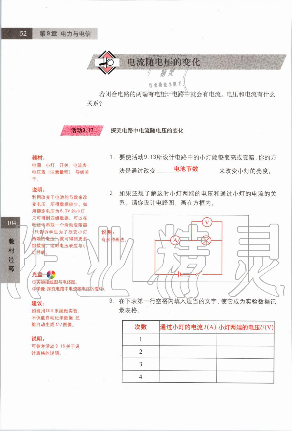 2019年課本七年級科學(xué)上冊滬教版 第52頁