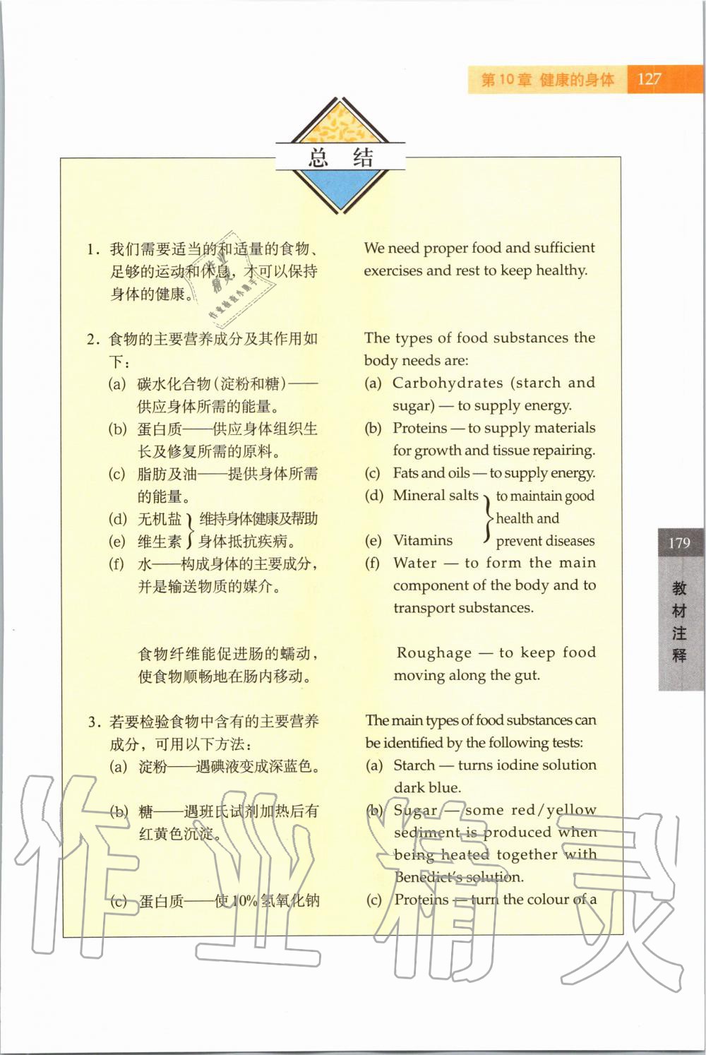 2019年課本七年級科學(xué)上冊滬教版 第127頁