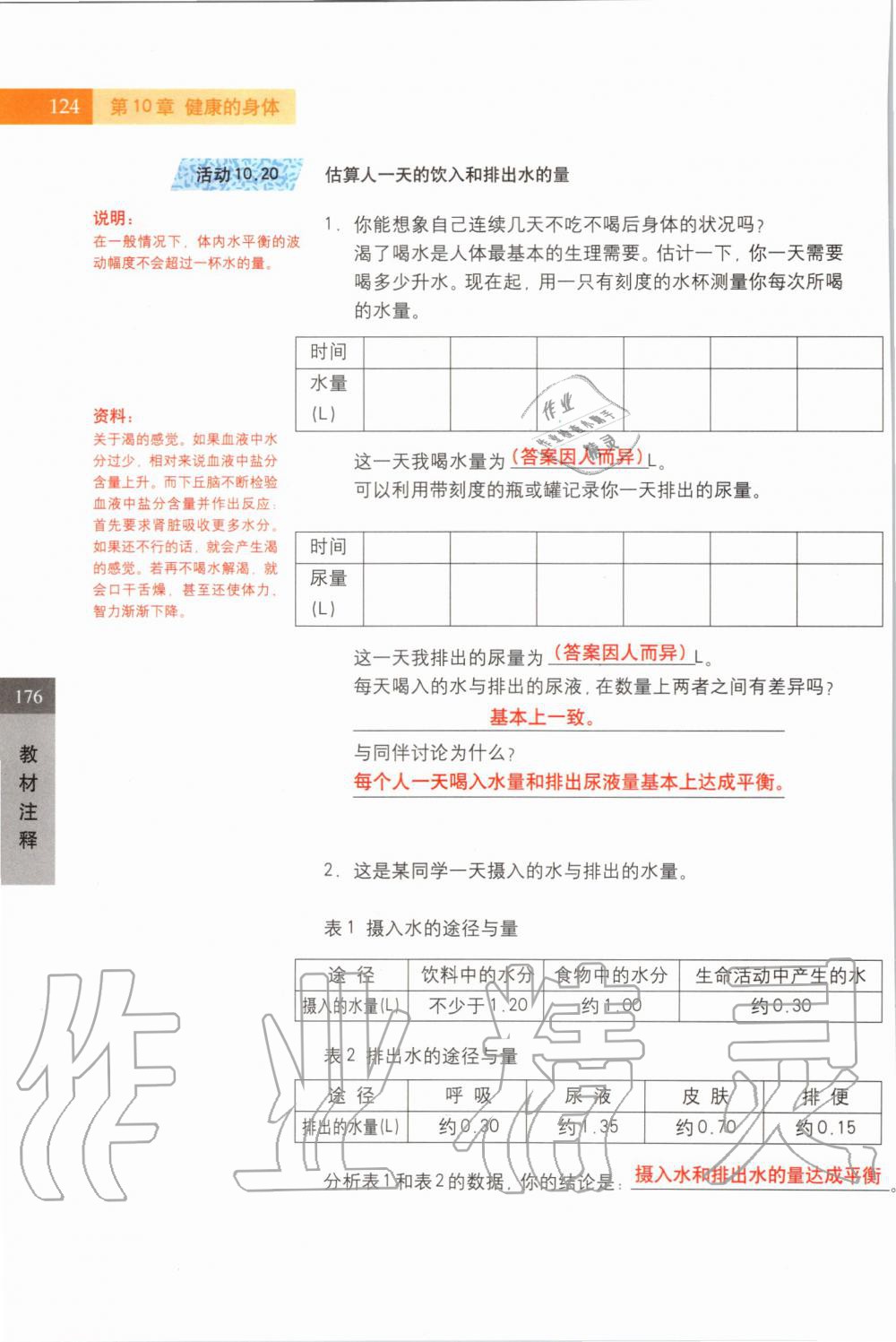 2019年課本七年級科學(xué)上冊滬教版 第124頁