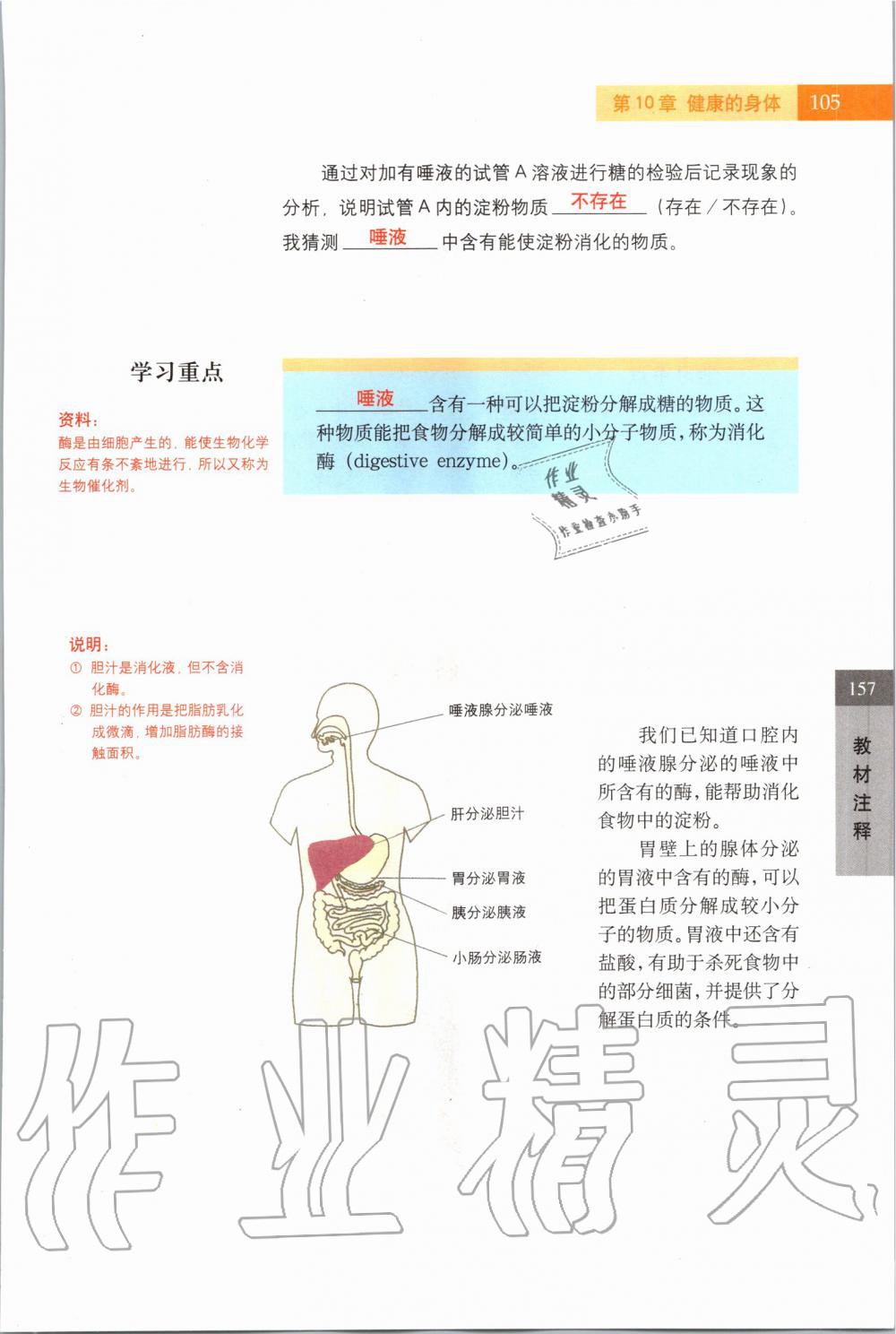 2019年課本七年級(jí)科學(xué)上冊(cè)滬教版 第105頁(yè)