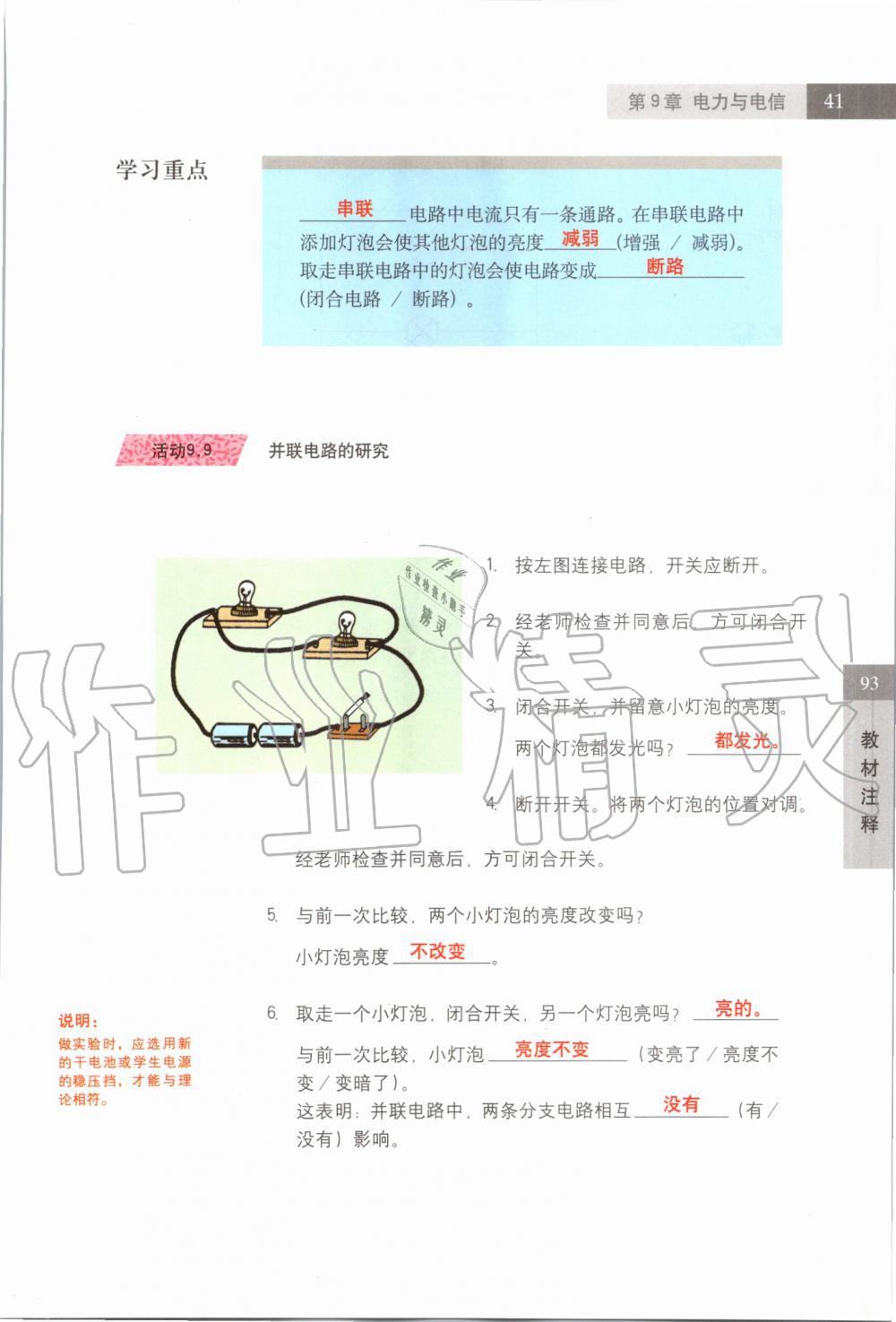 2019年課本七年級(jí)科學(xué)上冊(cè)滬教版 第41頁(yè)