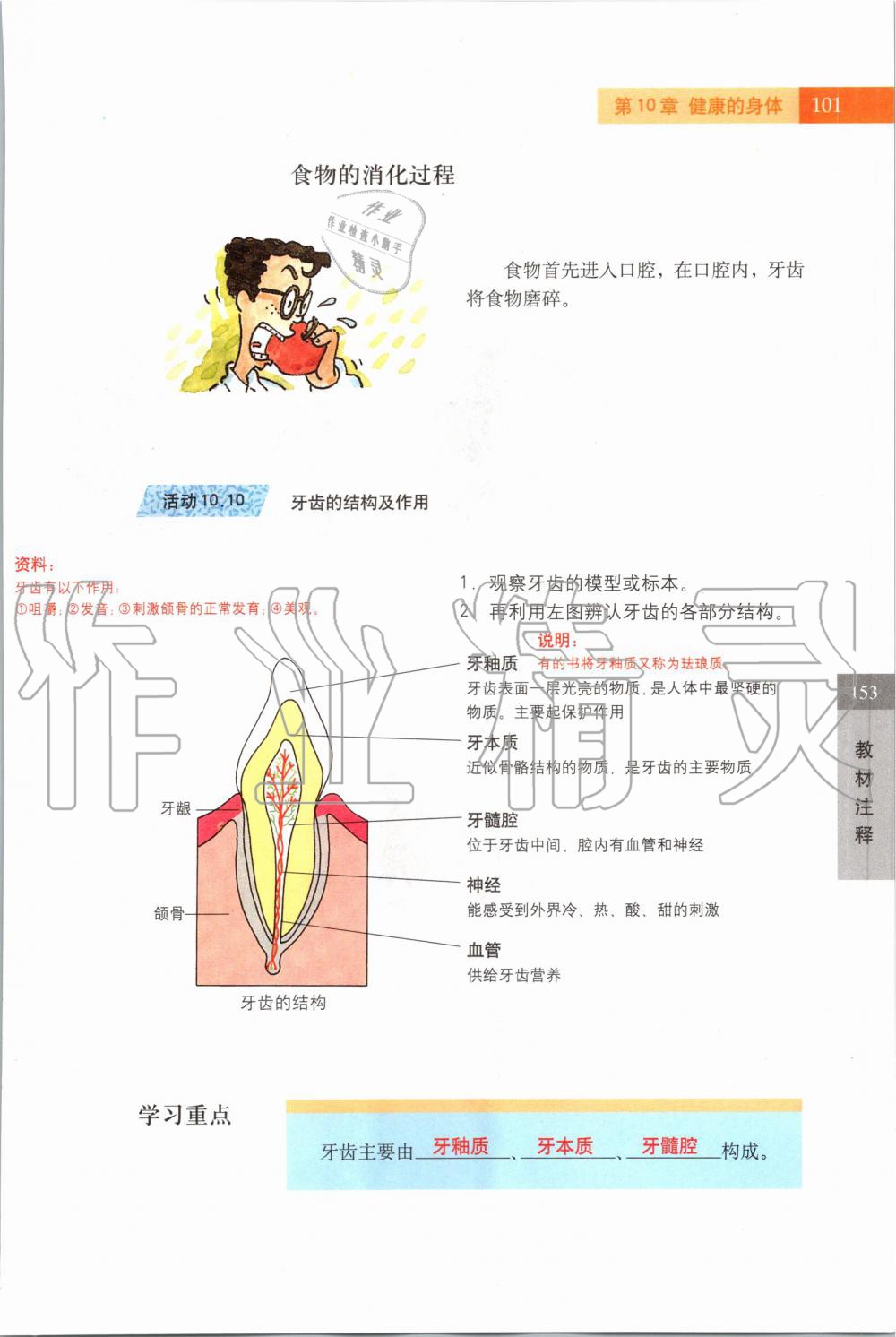 2019年課本七年級科學上冊滬教版 第101頁