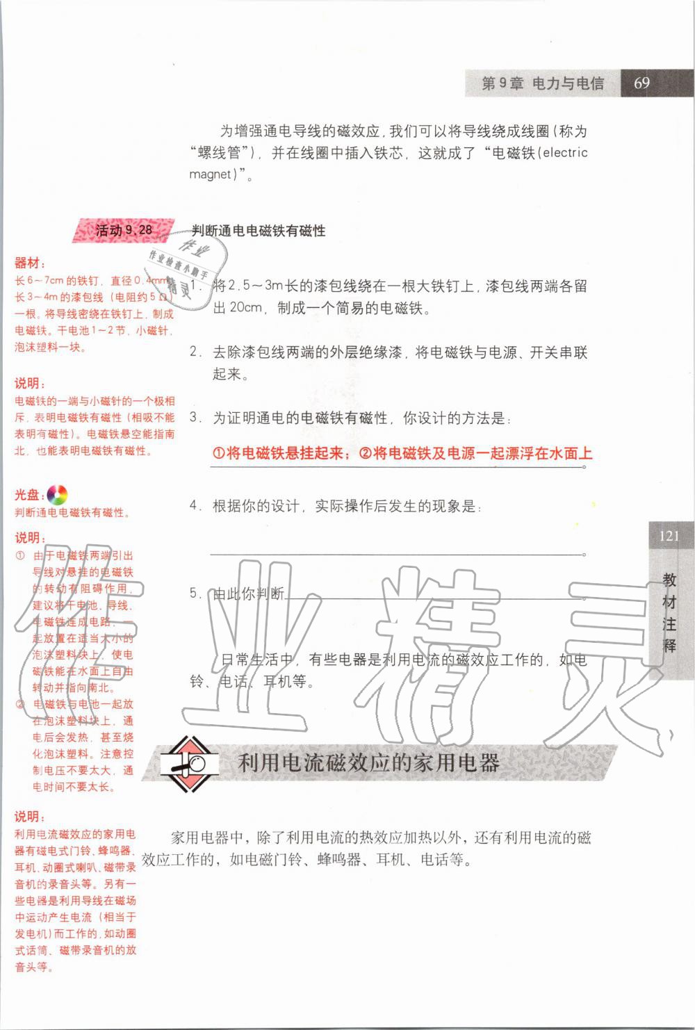 2019年課本七年級科學(xué)上冊滬教版 第69頁