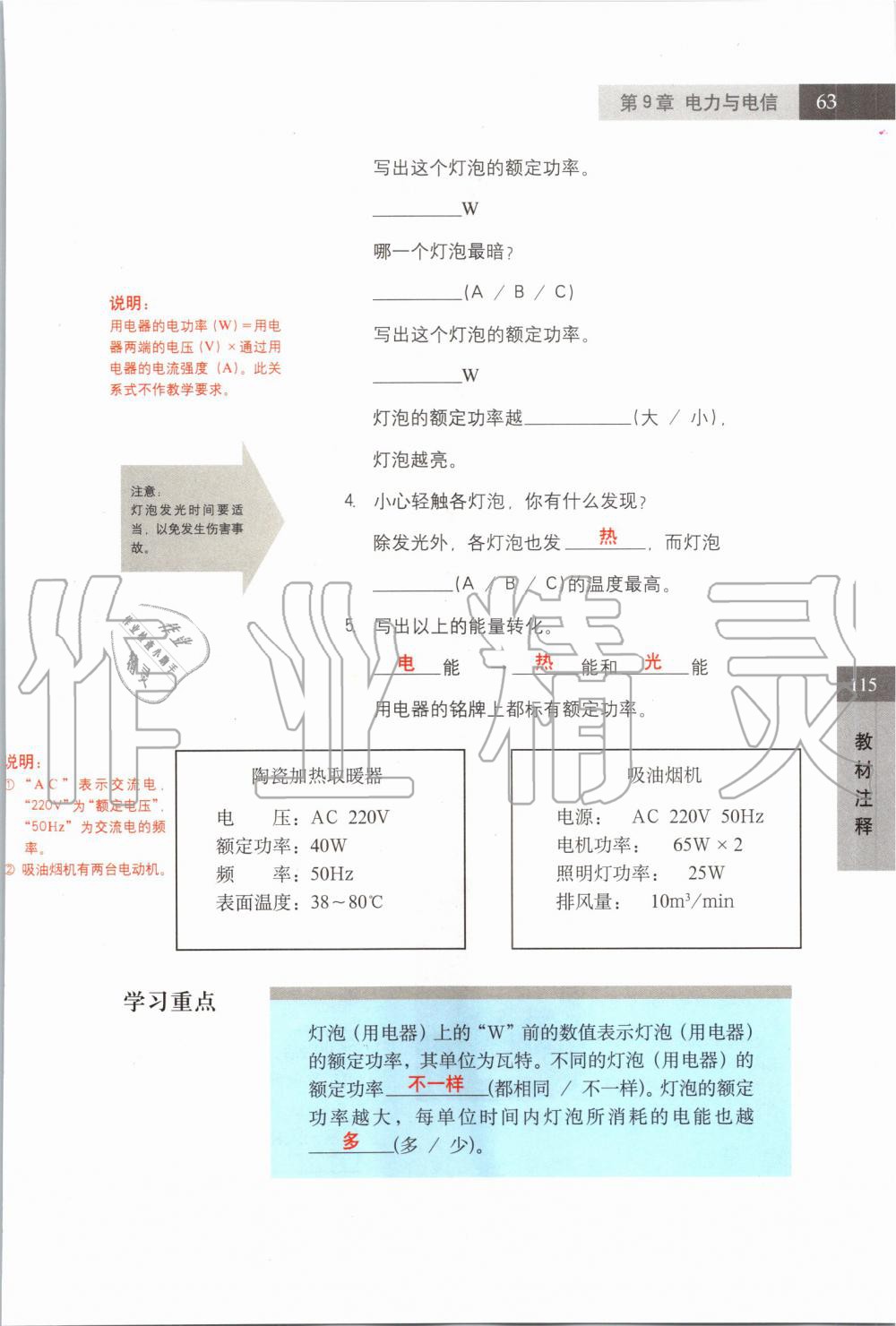 2019年課本七年級(jí)科學(xué)上冊(cè)滬教版 第63頁(yè)