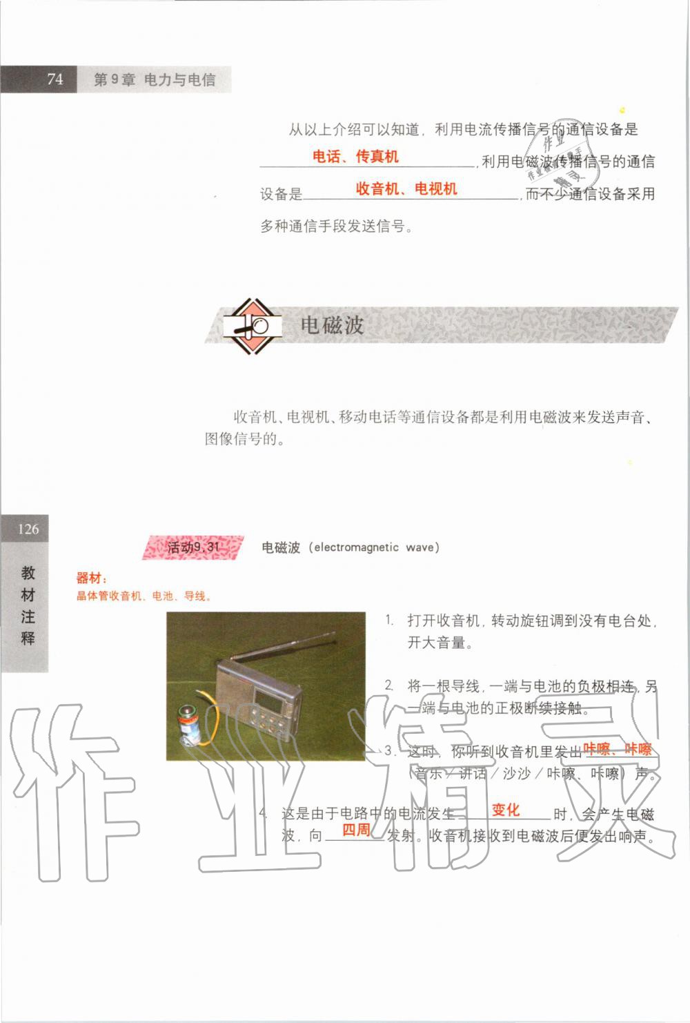 2019年課本七年級科學(xué)上冊滬教版 第74頁