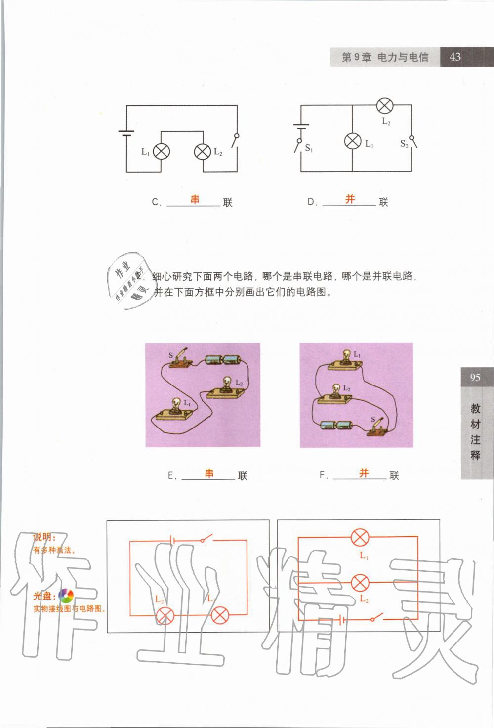 2019年課本七年級科學(xué)上冊滬教版 第43頁