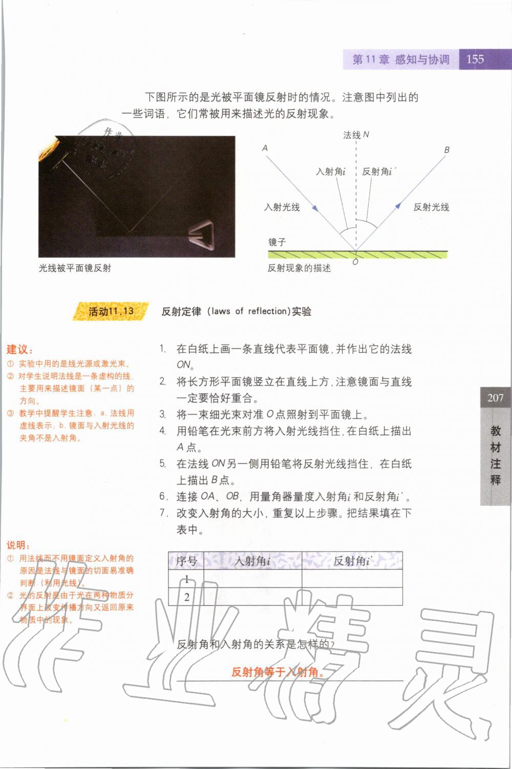 2019年課本七年級科學(xué)上冊滬教版 第155頁