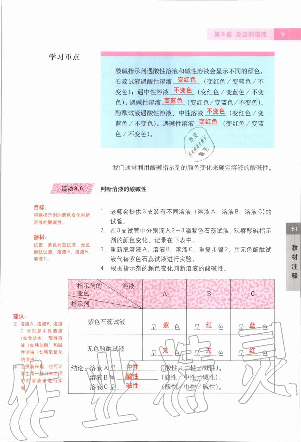 2019年課本七年級(jí)科學(xué)上冊(cè)滬教版 第9頁(yè)