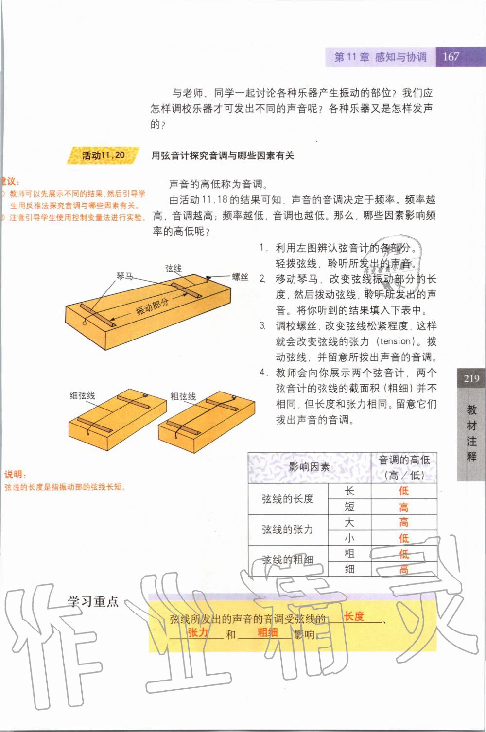 2019年課本七年級科學(xué)上冊滬教版 第167頁