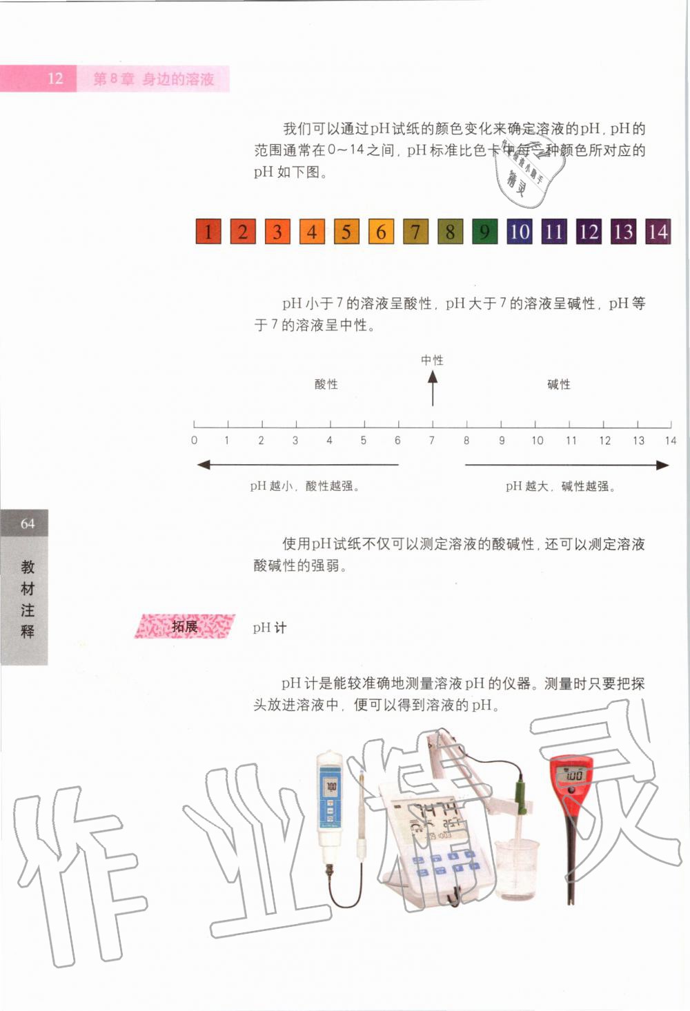 2019年課本七年級科學上冊滬教版 第12頁