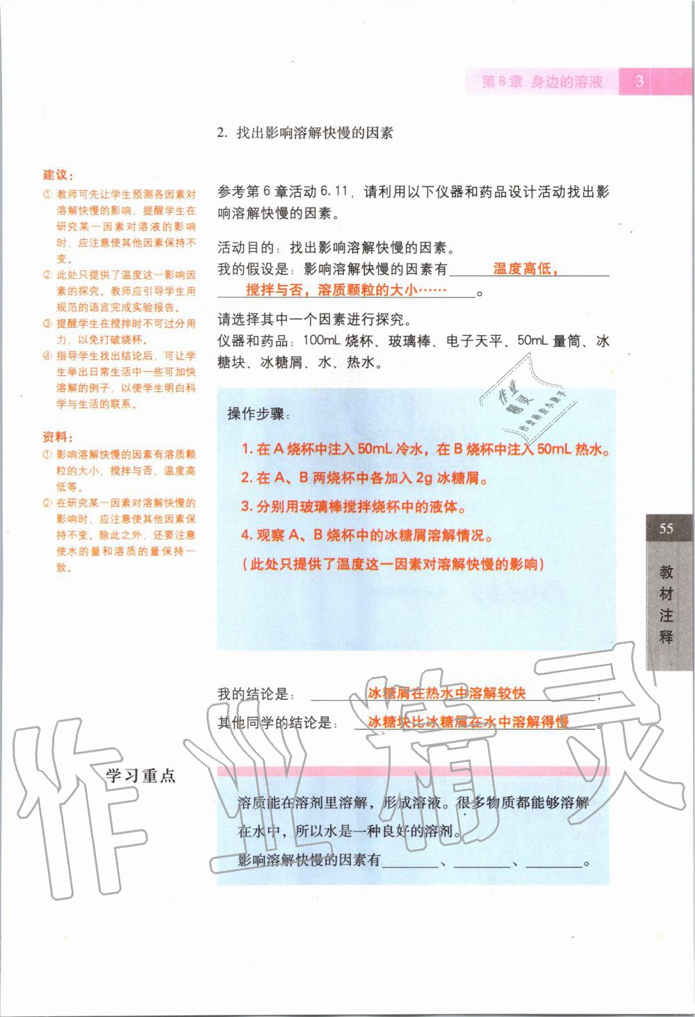 2019年課本七年級科學(xué)上冊滬教版 第3頁