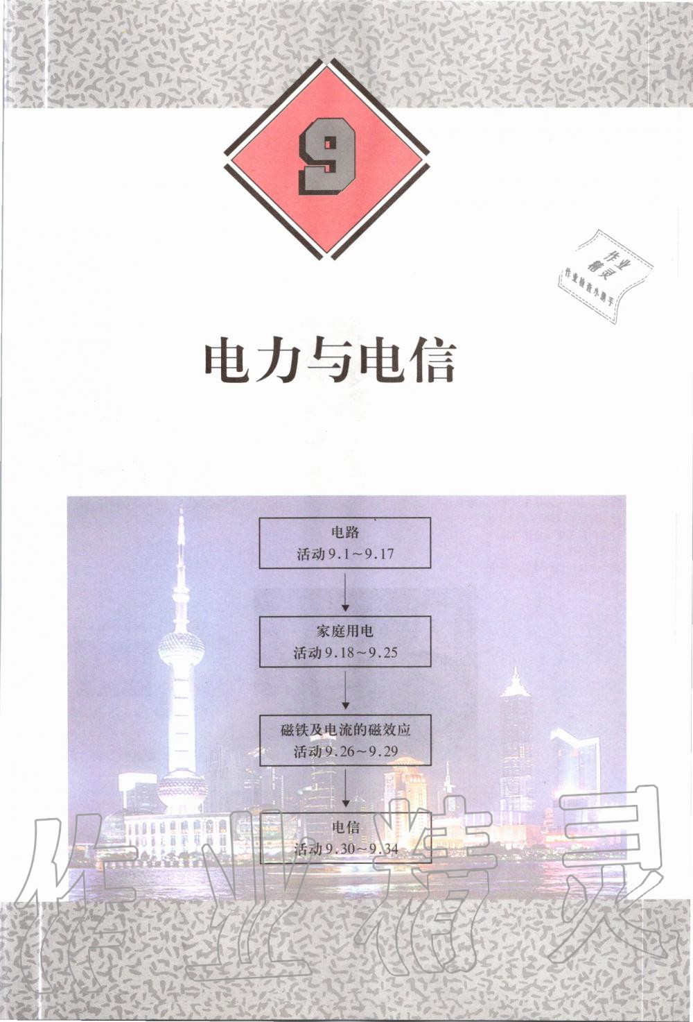 2019年課本七年級科學(xué)上冊滬教版 第29頁