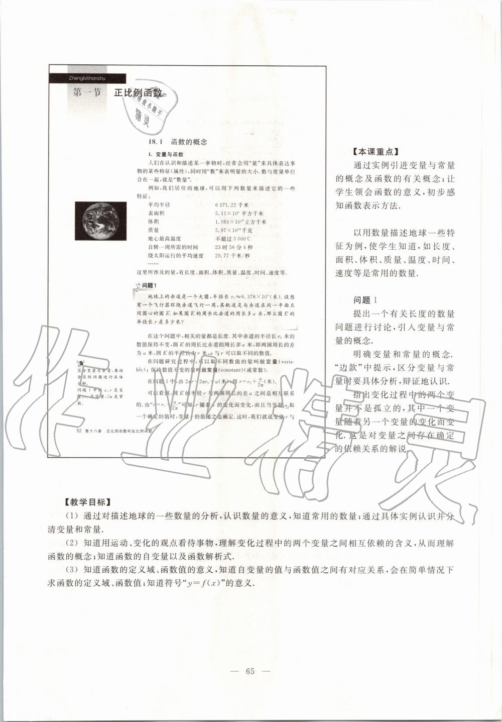 2019年课本八年级数学第一学期沪教版 第57页