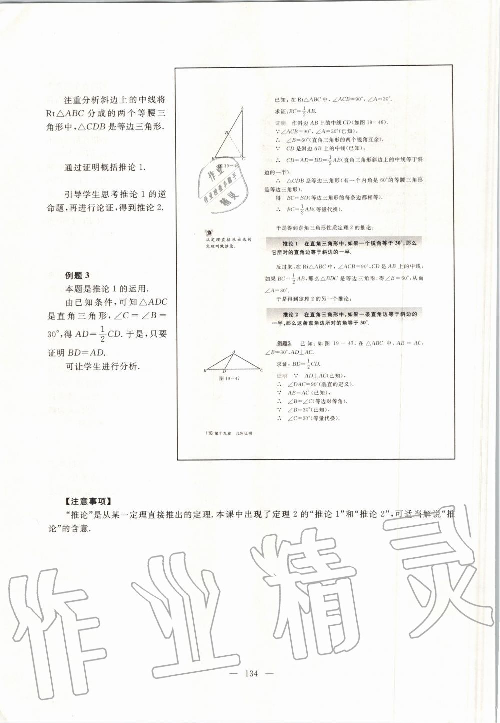 2019年课本八年级数学第一学期沪教版 第126页