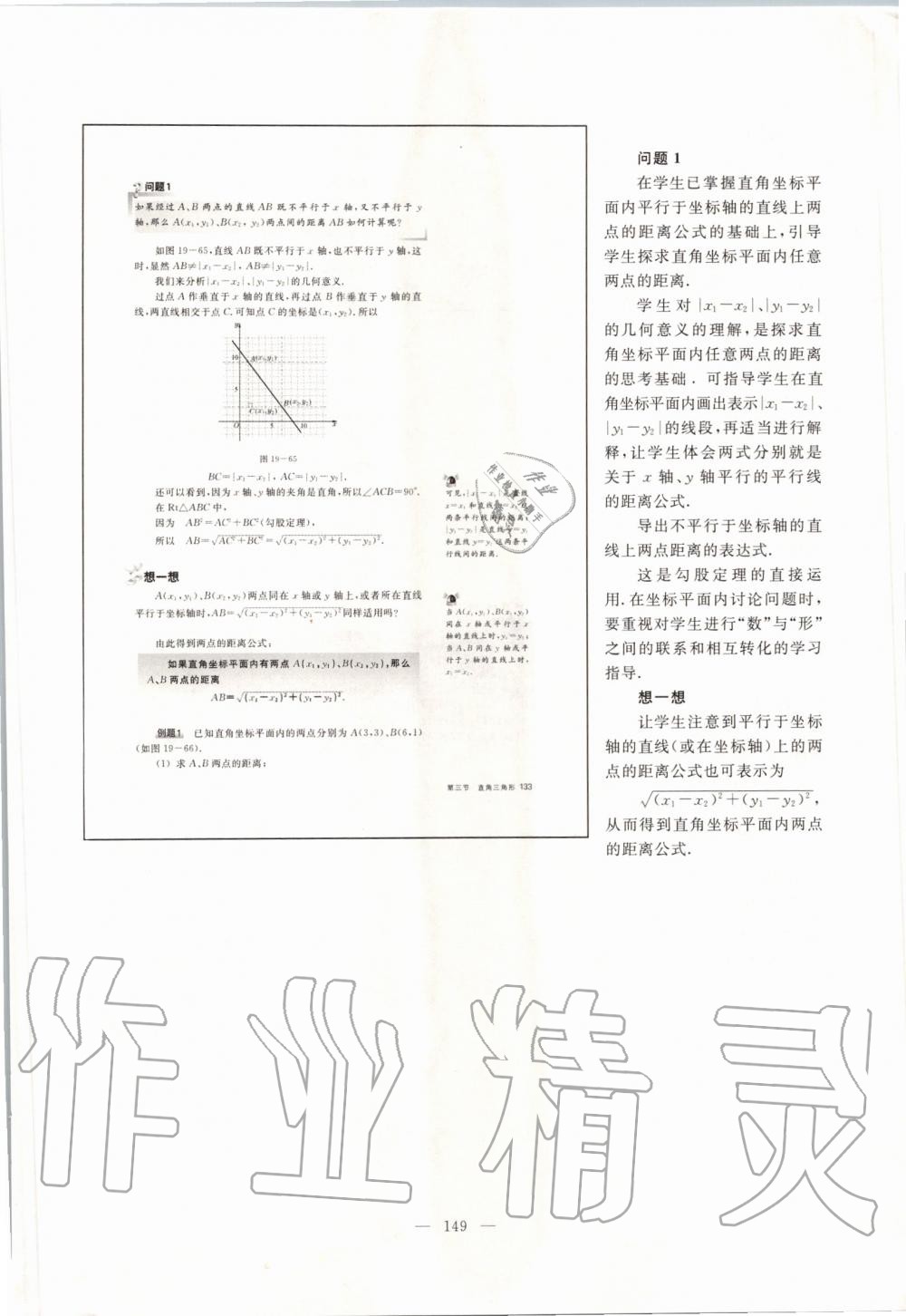 2019年課本八年級數(shù)學第一學期滬教版 第141頁