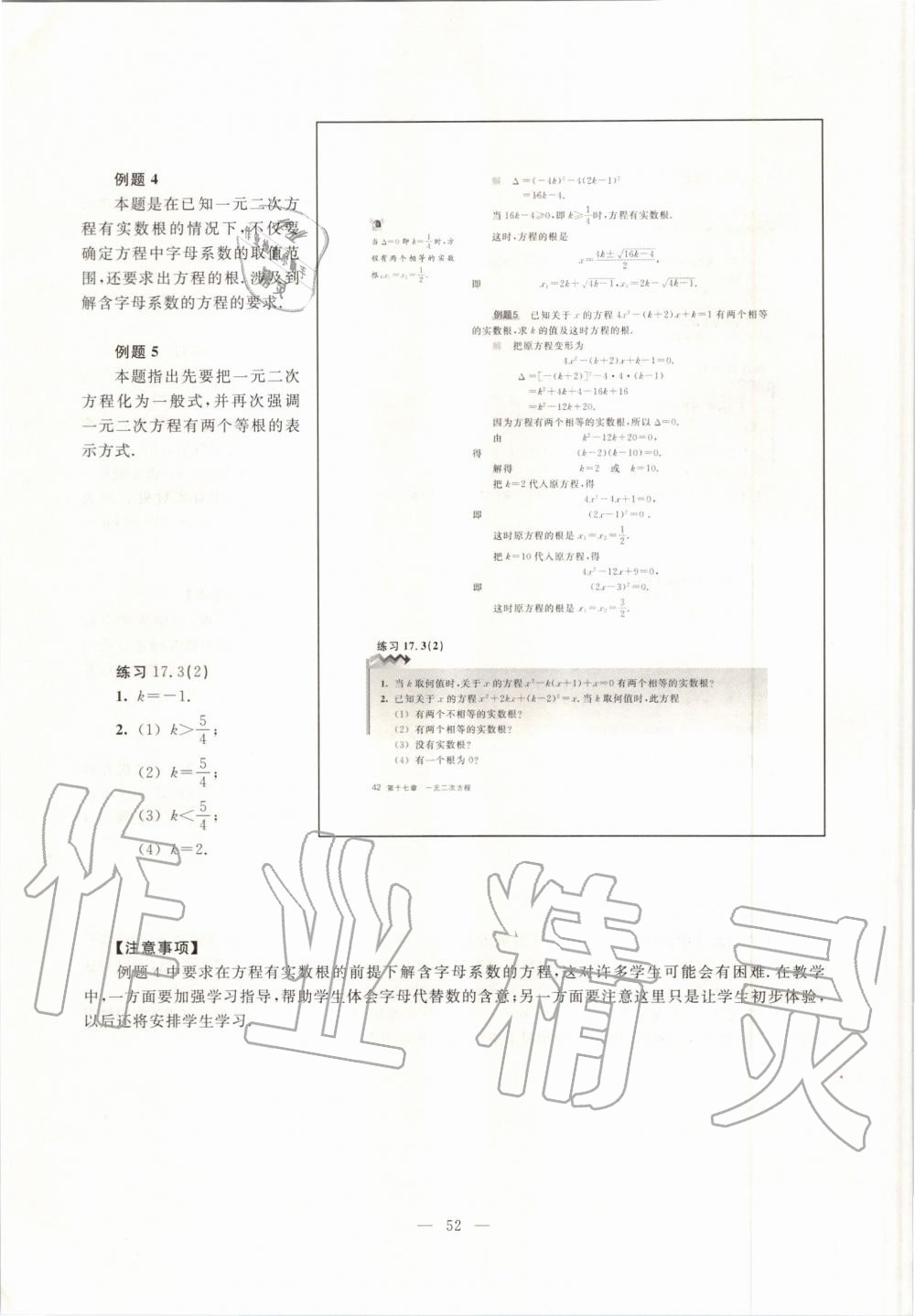 2019年课本八年级数学第一学期沪教版 第44页