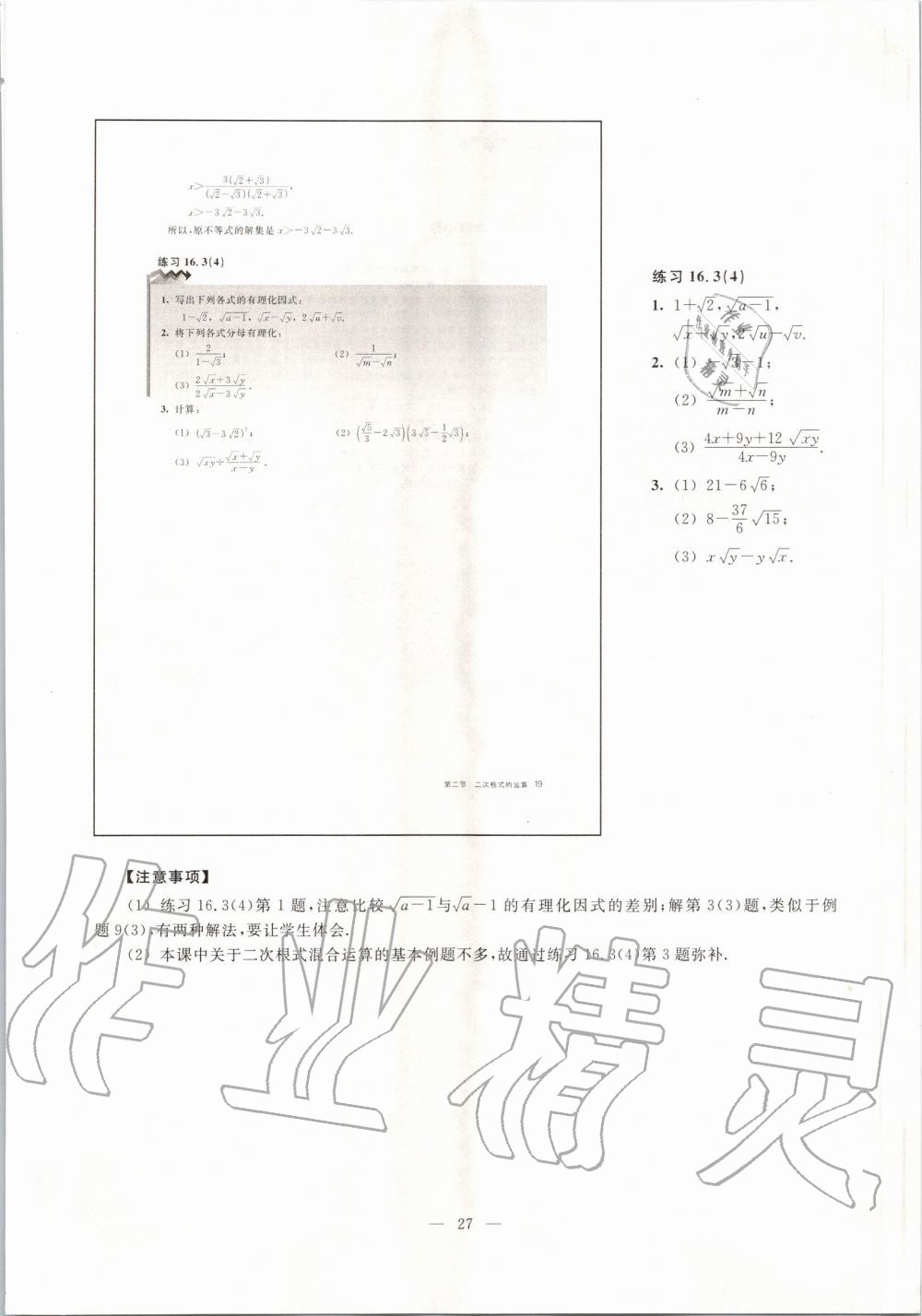 2019年课本八年级数学第一学期沪教版 第19页