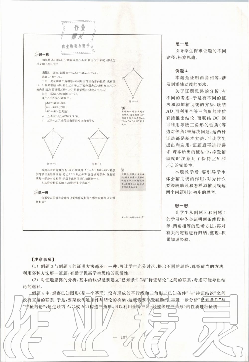 2019年课本八年级数学第一学期沪教版 第99页