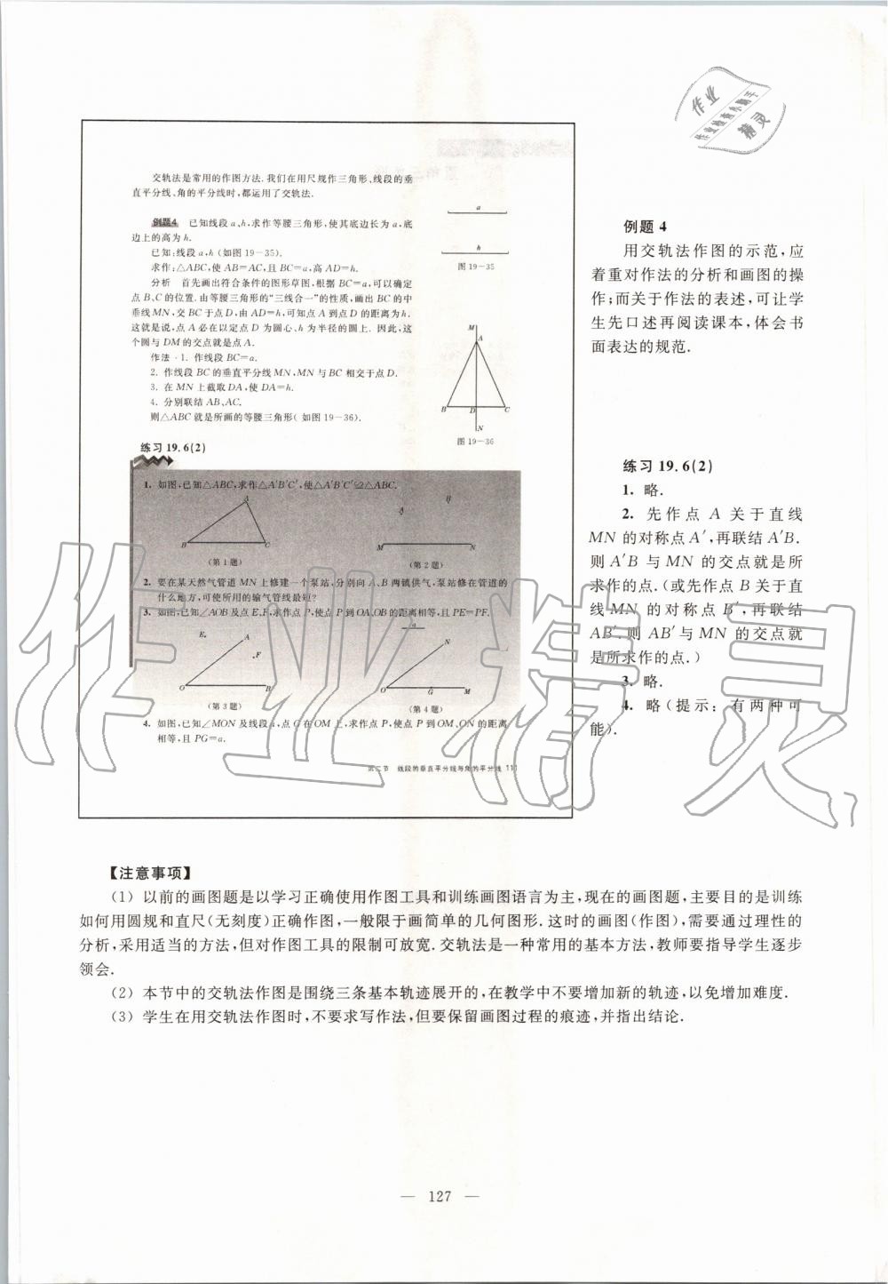 2019年课本八年级数学第一学期沪教版 第119页